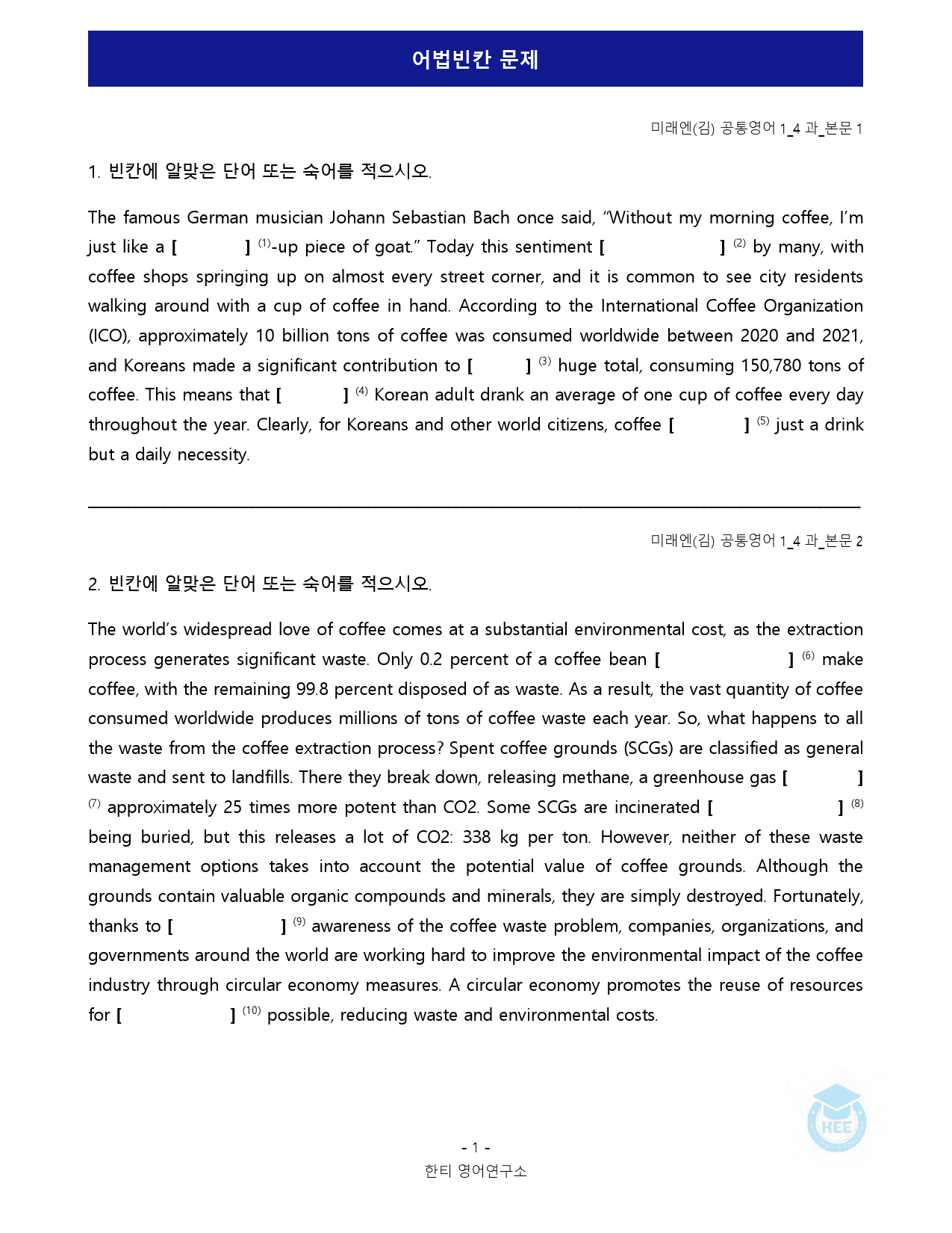 공통영어1_미래엔(김)_4과_18단계 워크북 by 한티영어연구소_preview_70
