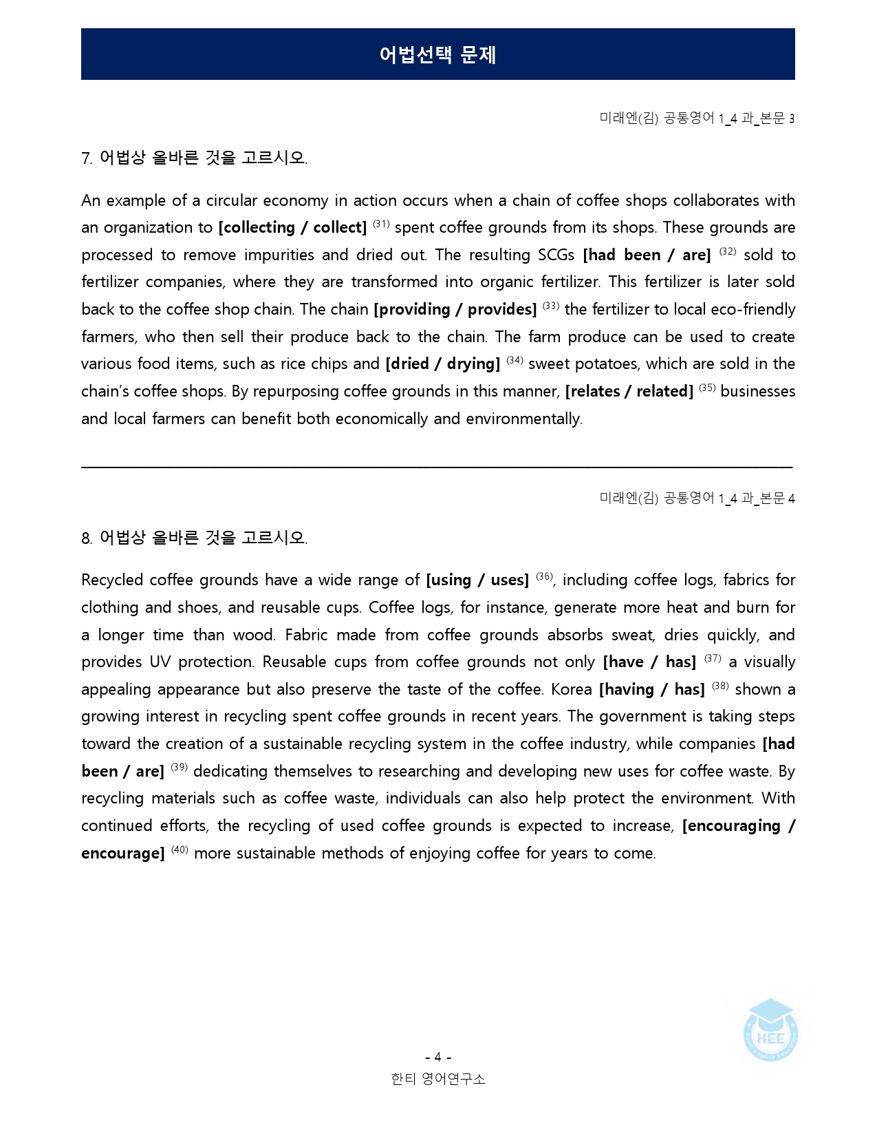 공통영어1_미래엔(김)_4과_18단계 워크북 by 한티영어연구소_preview_80