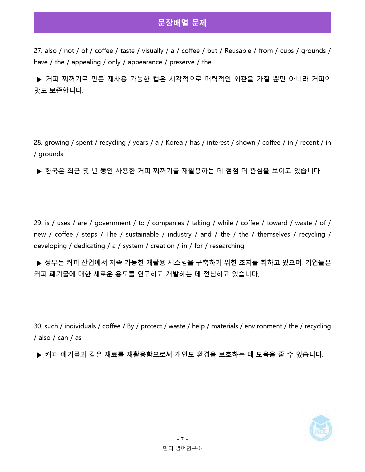 공통영어1_미래엔(김)_4과_18단계 워크북 by 한티영어연구소_preview_90