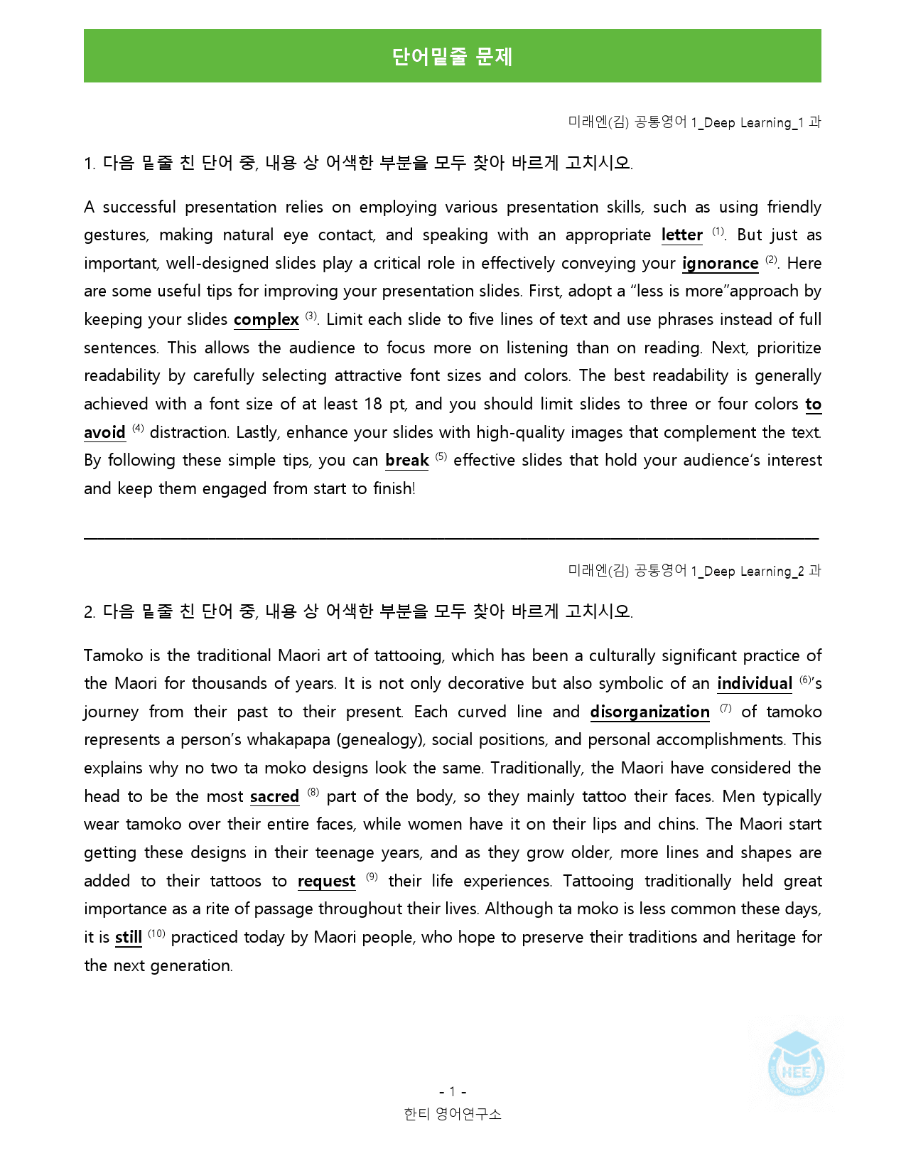 공통영어1_미래엔(김)_DL과_18단계 워크북 by 한티영어연구소_preview_20