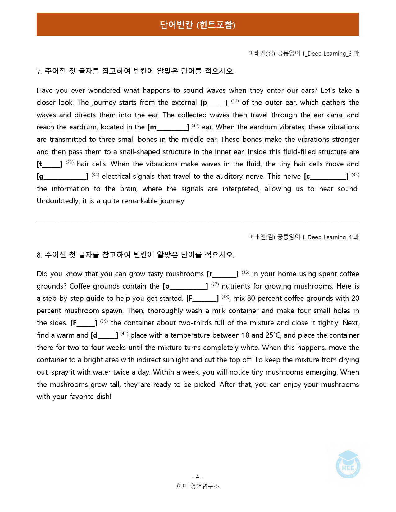 공통영어1_미래엔(김)_DL과_18단계 워크북 by 한티영어연구소_preview_30