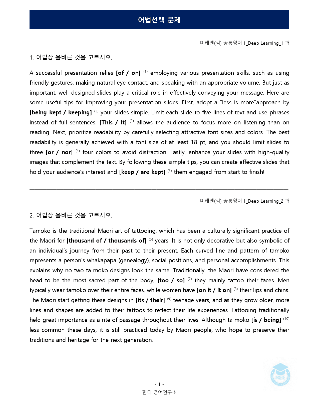 공통영어1_미래엔(김)_DL과_18단계 워크북 by 한티영어연구소_preview_90