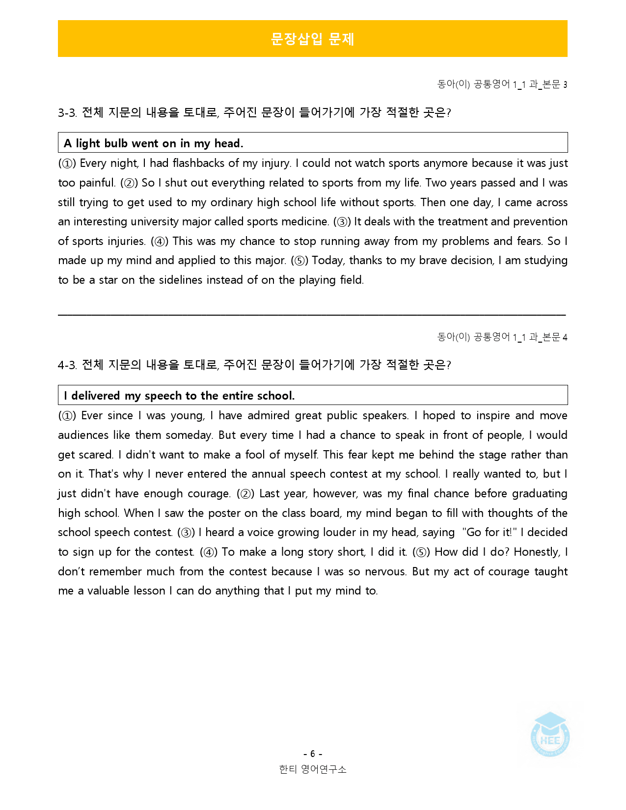공통영어1_동아(이)_1과_18단계 워크북 by 한티영어연구소_preview_20