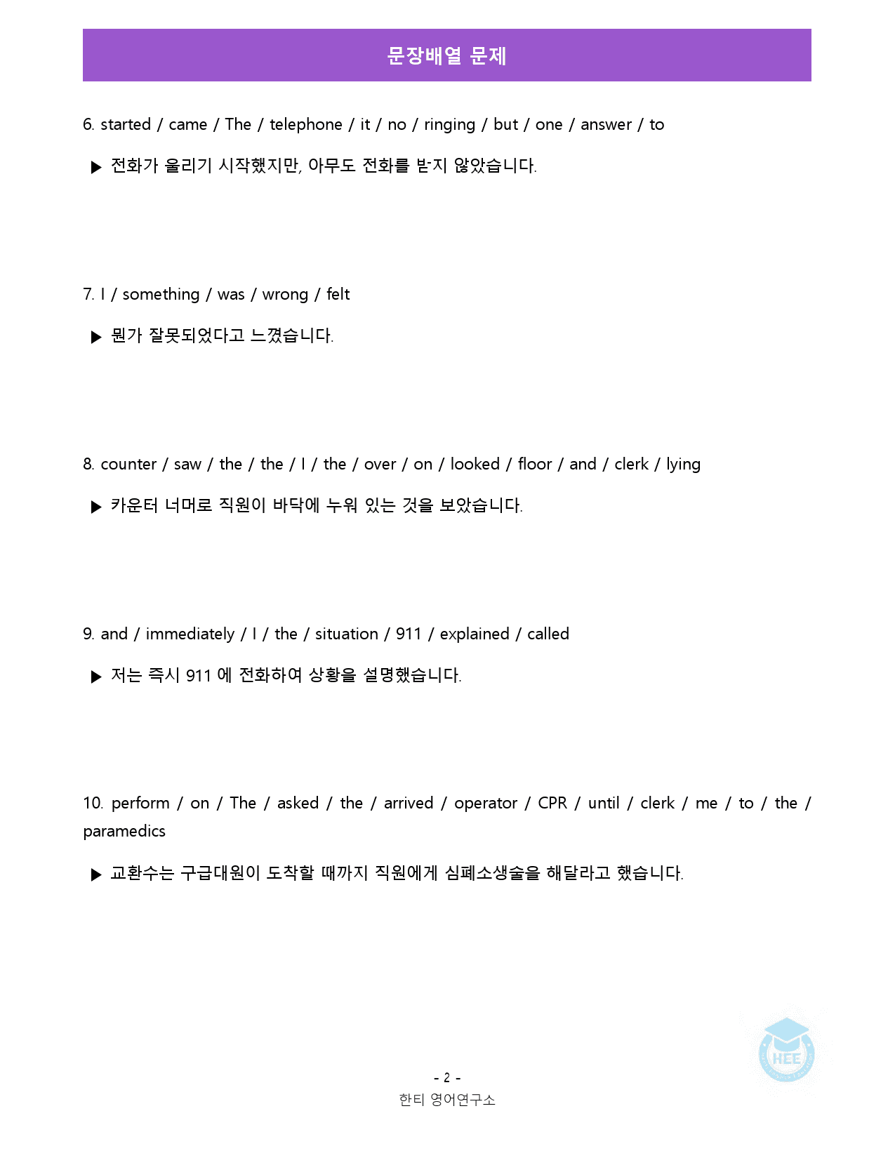 공통영어1_동아(이)_1과_18단계 워크북 by 한티영어연구소_preview_60