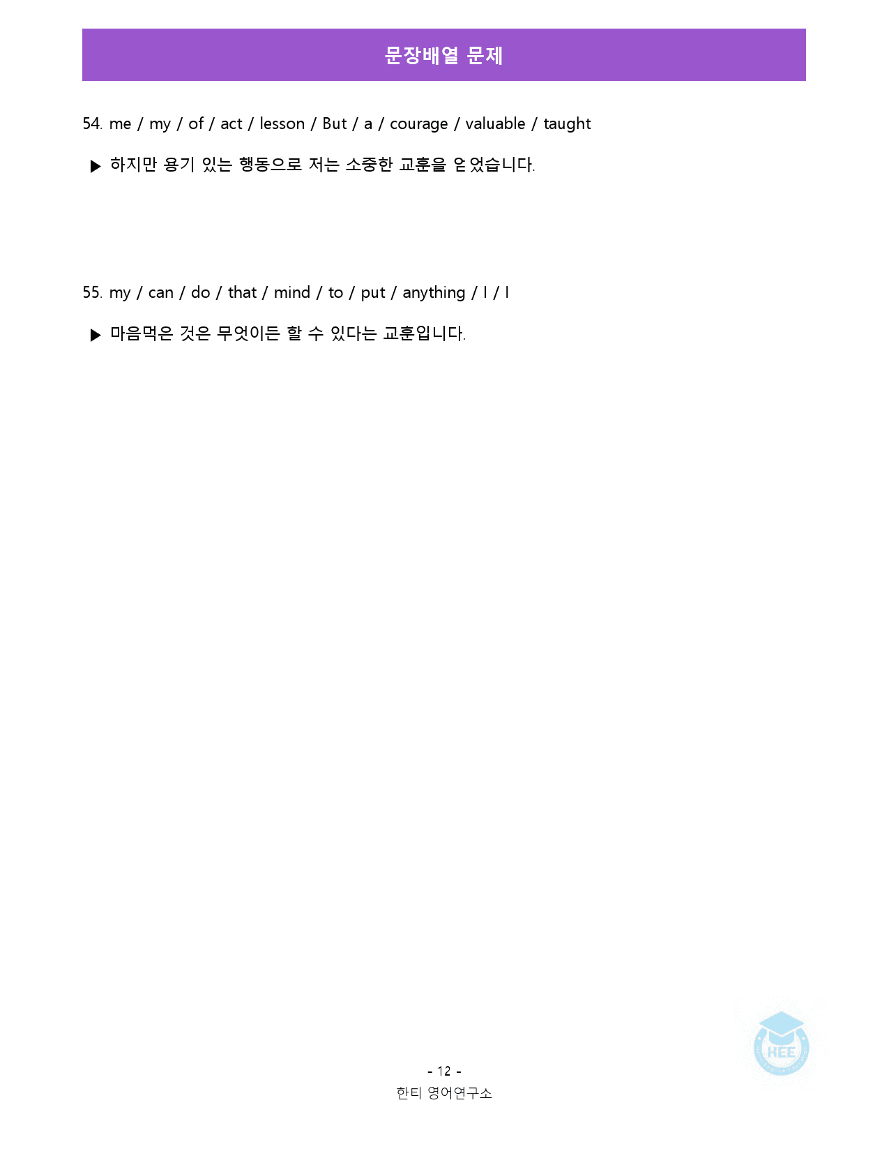 공통영어1_동아(이)_1과_18단계 워크북 by 한티영어연구소_preview_70