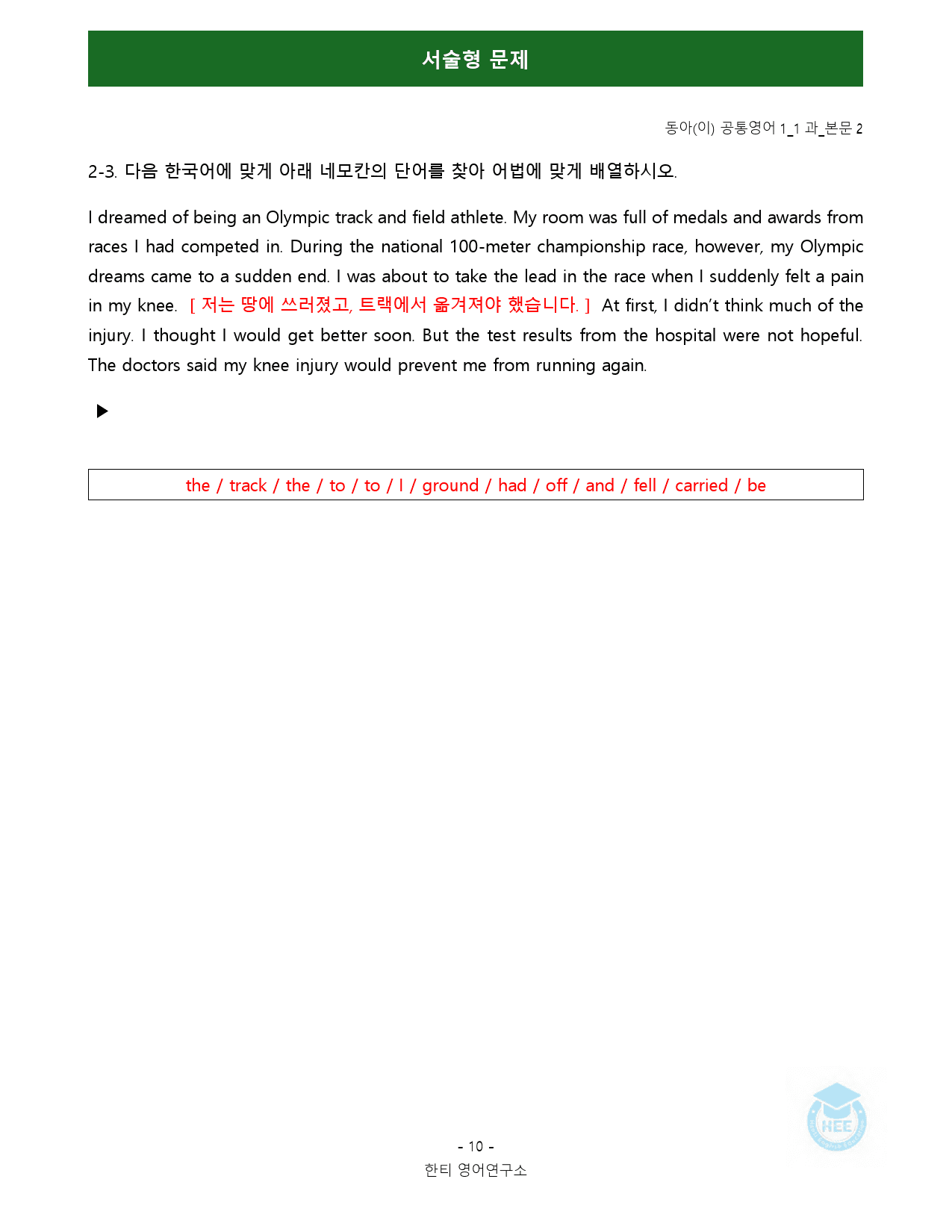 공통영어1_동아(이)_1과_18단계 워크북 by 한티영어연구소_preview_80