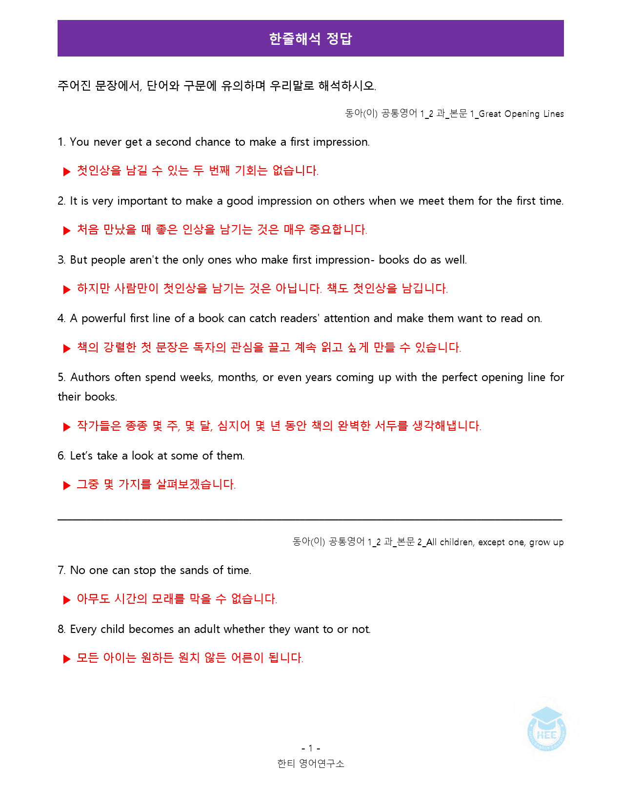 공통영어1_동아(이)_2과_18단계 워크북 by 한티영어연구소_preview_1