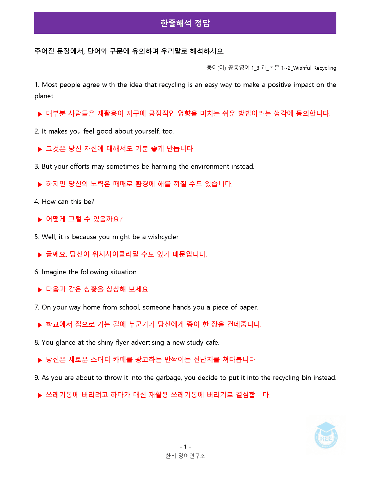 공통영어1_동아(이)_3과_18단계 워크북 by 한티영어연구소_preview_1