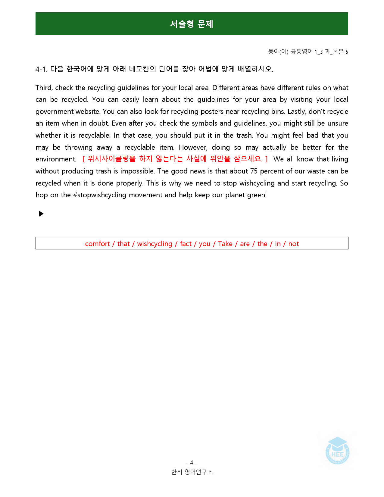 공통영어1_동아(이)_3과_18단계 워크북 by 한티영어연구소_preview_80