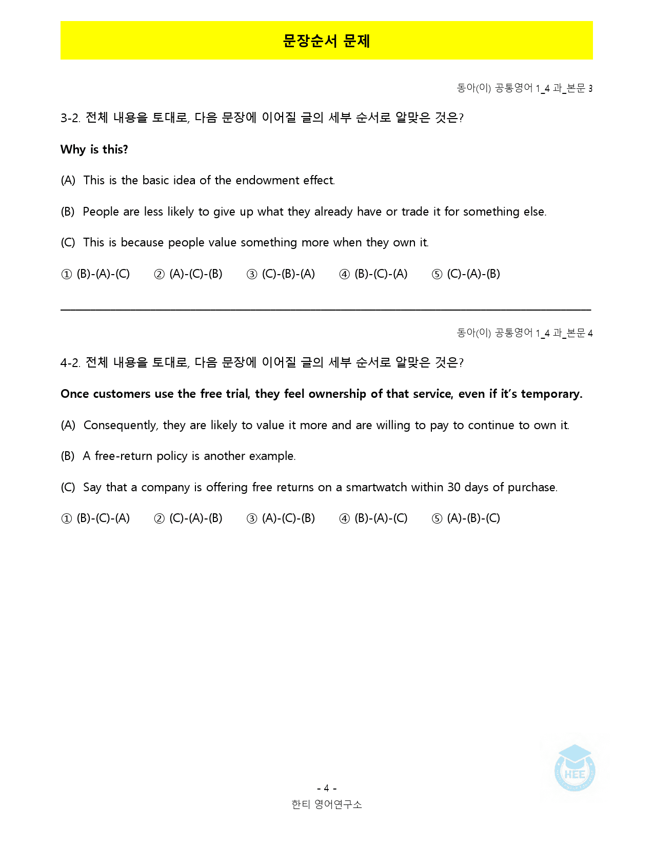 공통영어1_동아(이)_4과_18단계 워크북 by 한티영어연구소_preview_50