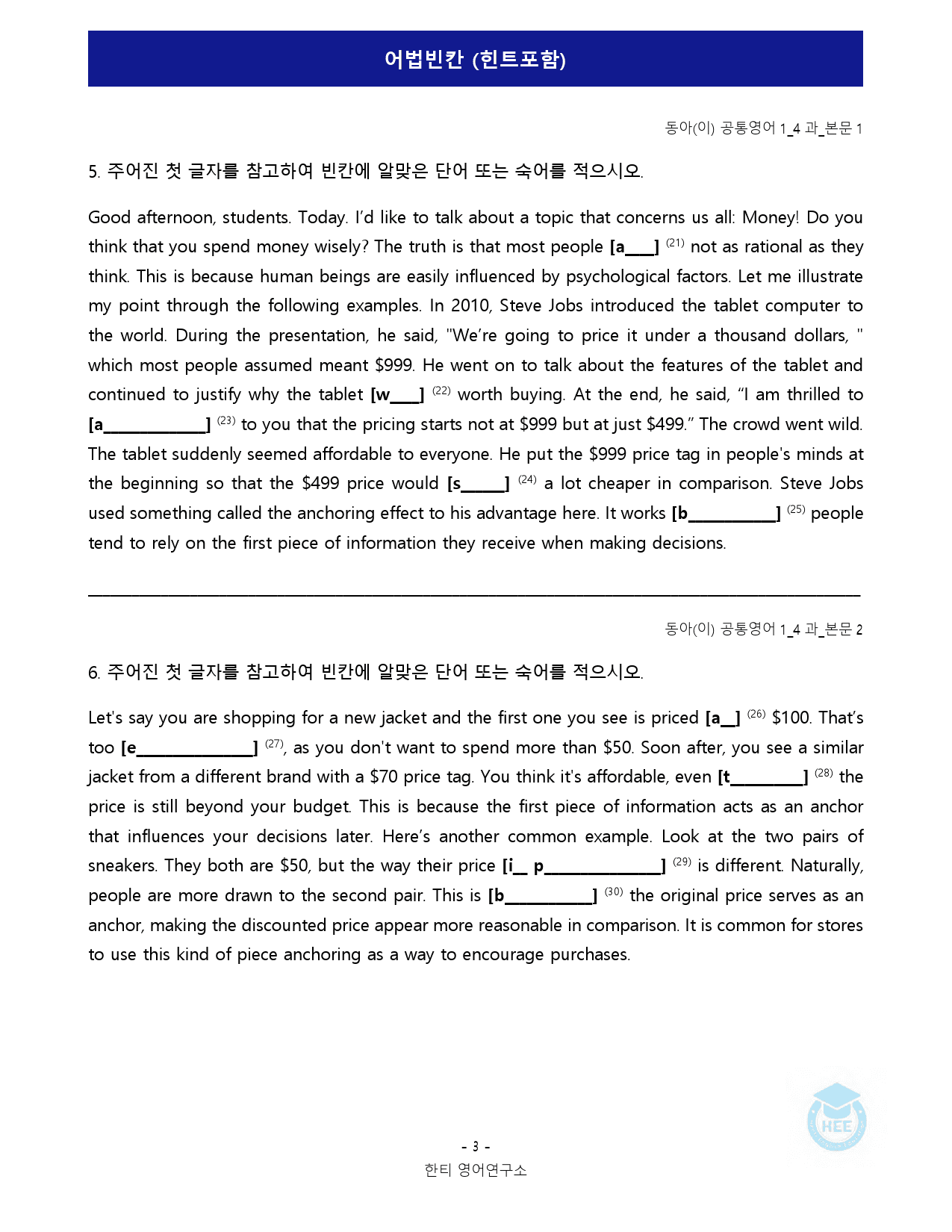 공통영어1_동아(이)_4과_18단계 워크북 by 한티영어연구소_preview_70