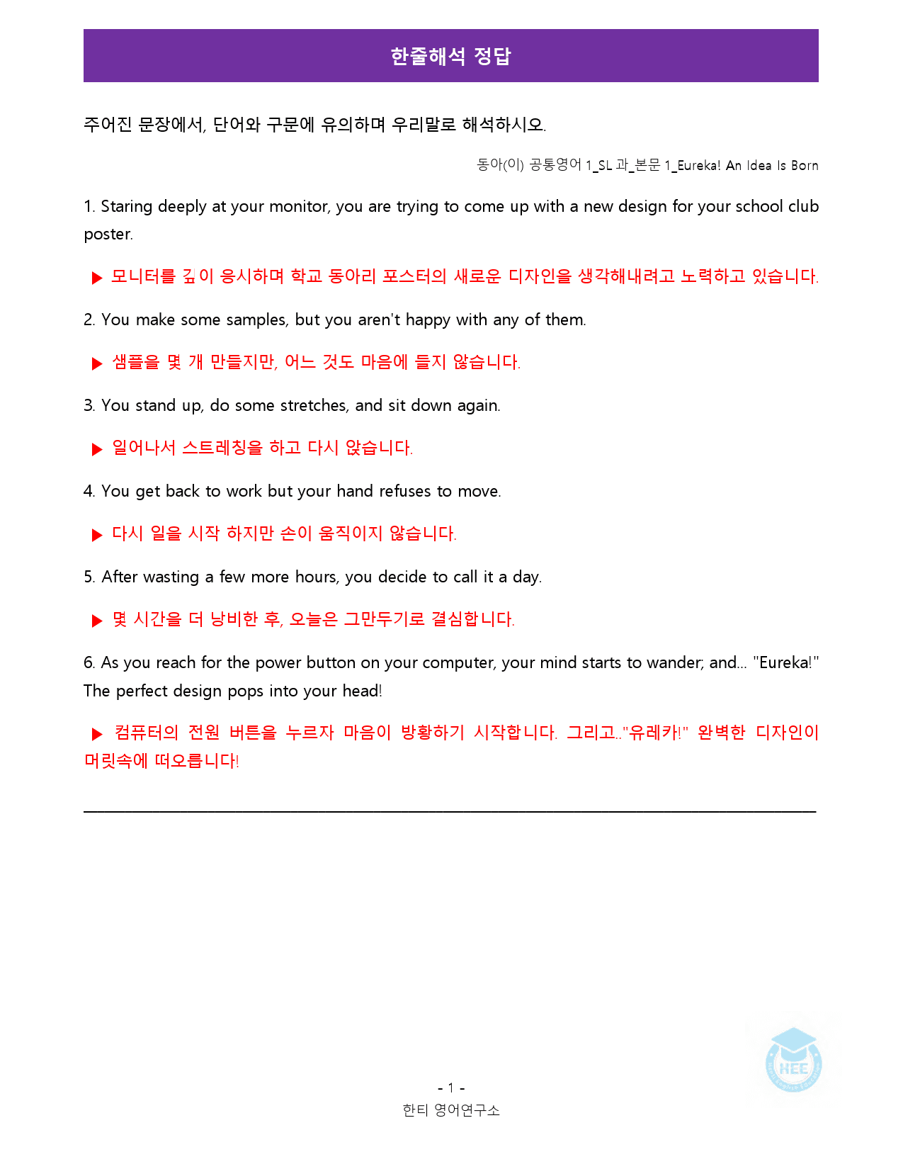 공통영어1_동아(이)_SL과_18단계 워크북 by 한티영어연구소_preview_1