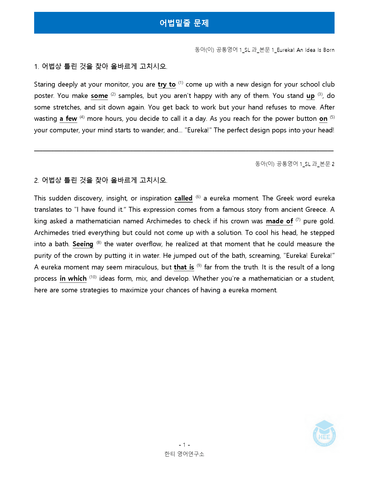 공통영어1_동아(이)_SL과_18단계 워크북 by 한티영어연구소_preview_70