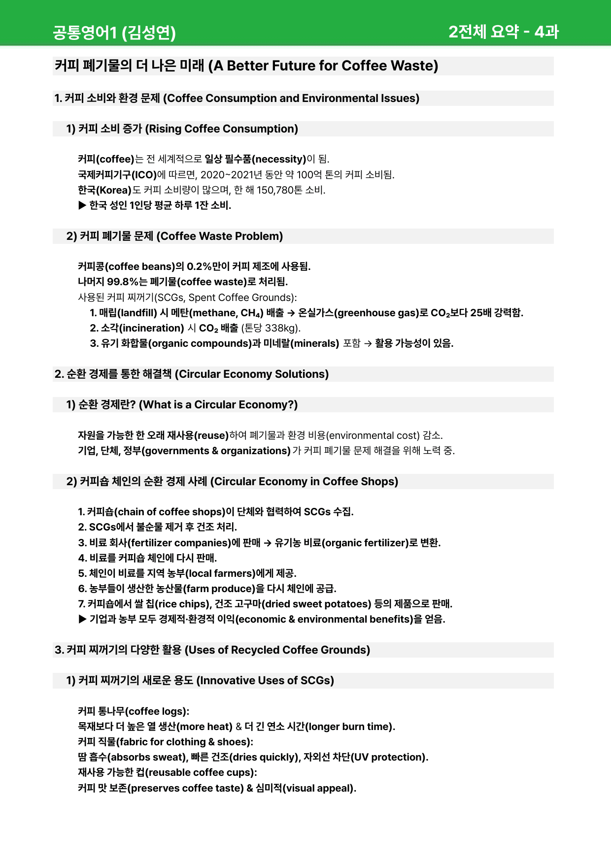 공통영어1 (김성연) 4과 - 상세분석 by 시드 잉글리쉬_preview_21