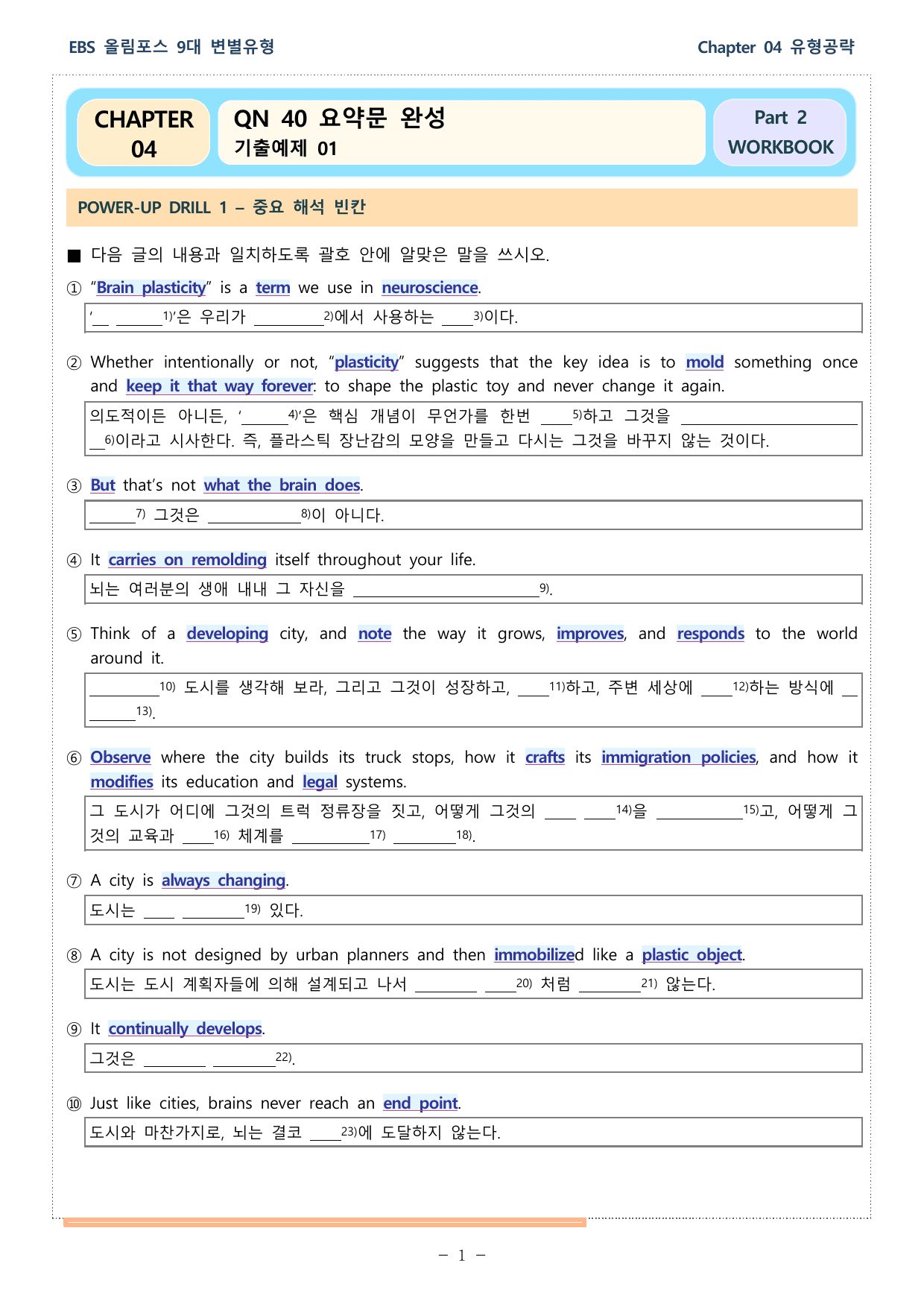 올림포스 9대 변별유형 - 유형공략편 - ch 4 - QN40 워크북_preview_undefined