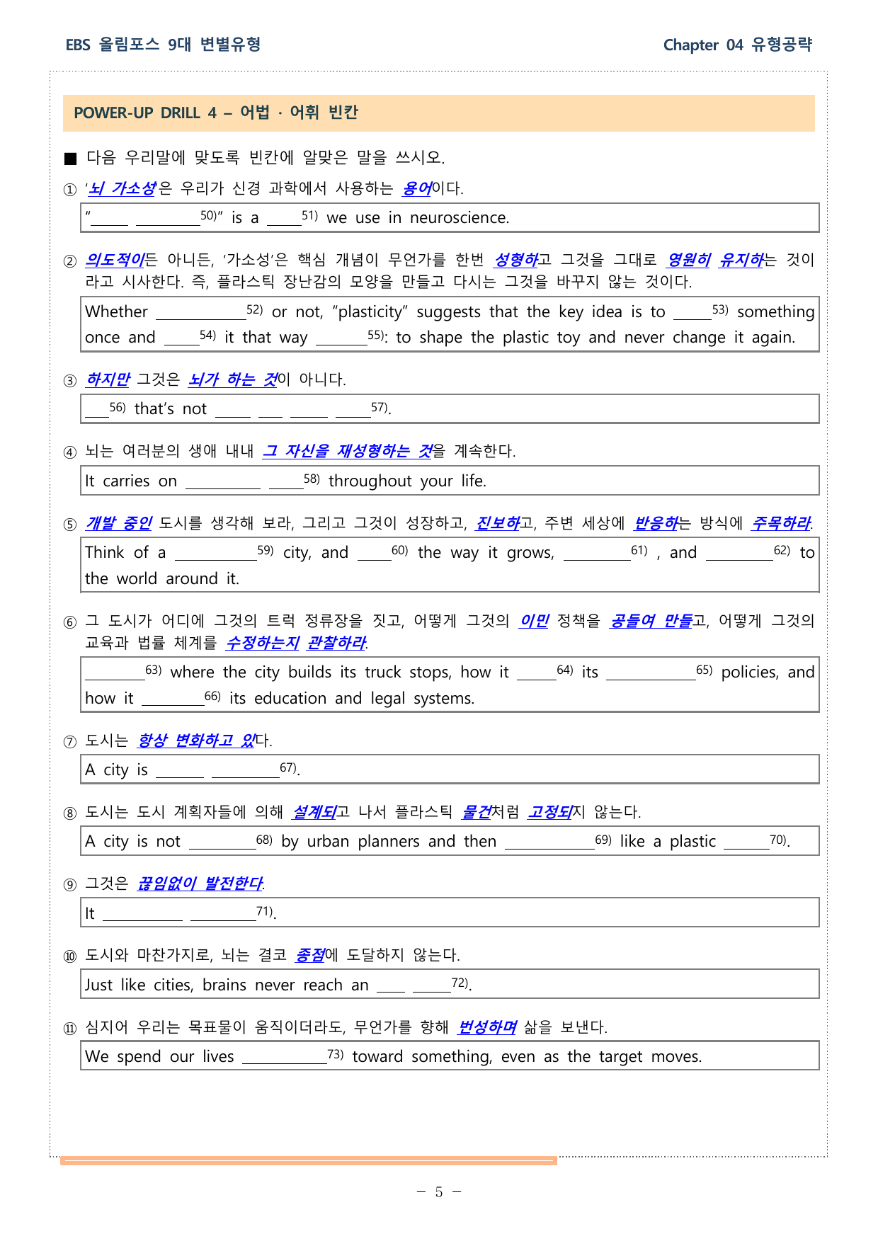 올림포스 9대 변별유형 - 유형공략편 - ch 4 - QN40 워크북_preview_undefined