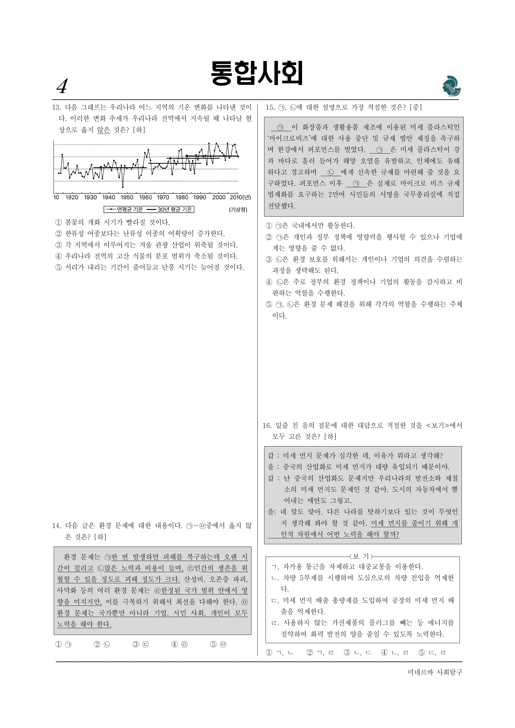 미네르바 3-3 환경 문제 해결을 위한 노력_preview_undefined