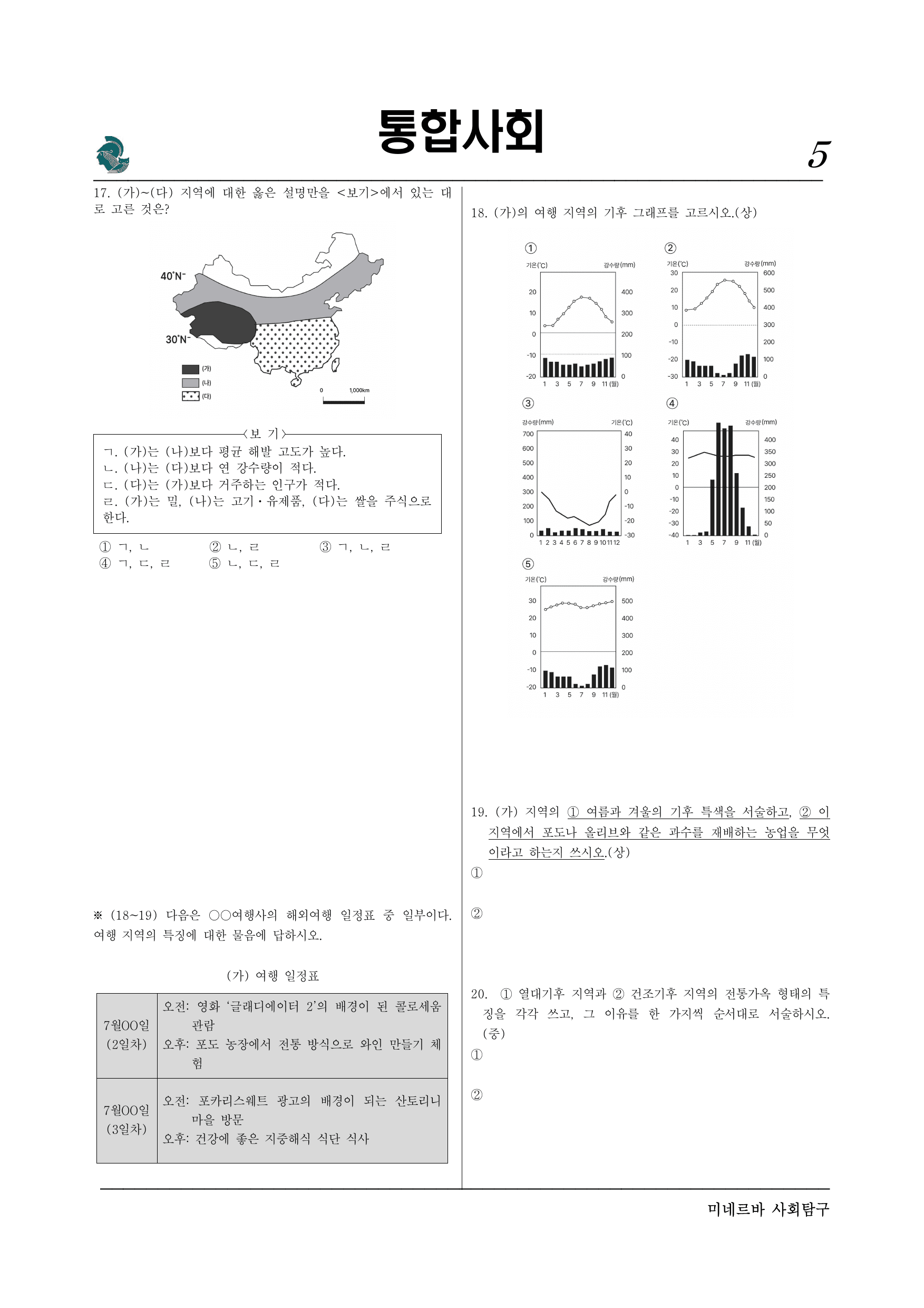 파이널체크- 미네르바 3단원 자연 환경과 인간 60제_preview_undefined