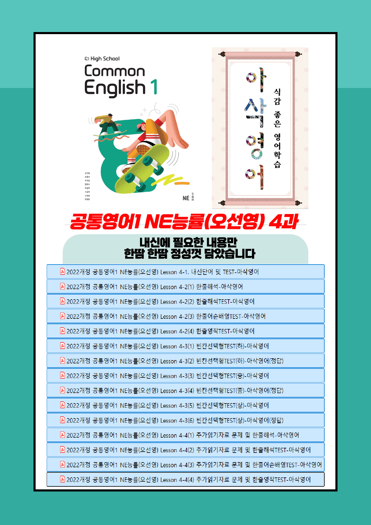 2022개정 공통영어1 NE능률(오선영) 4과 내신자료-아삭영어(로고X)_preview_2