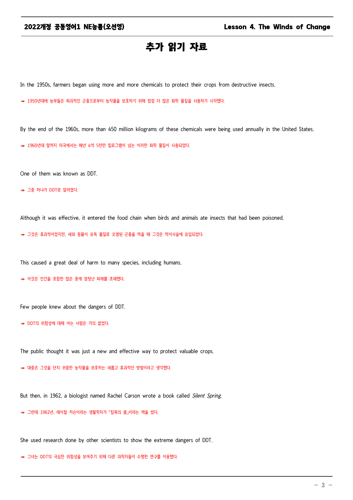 2022개정 공통영어1 NE능률(오선영) 4과 내신자료-아삭영어(로고X)_preview_73