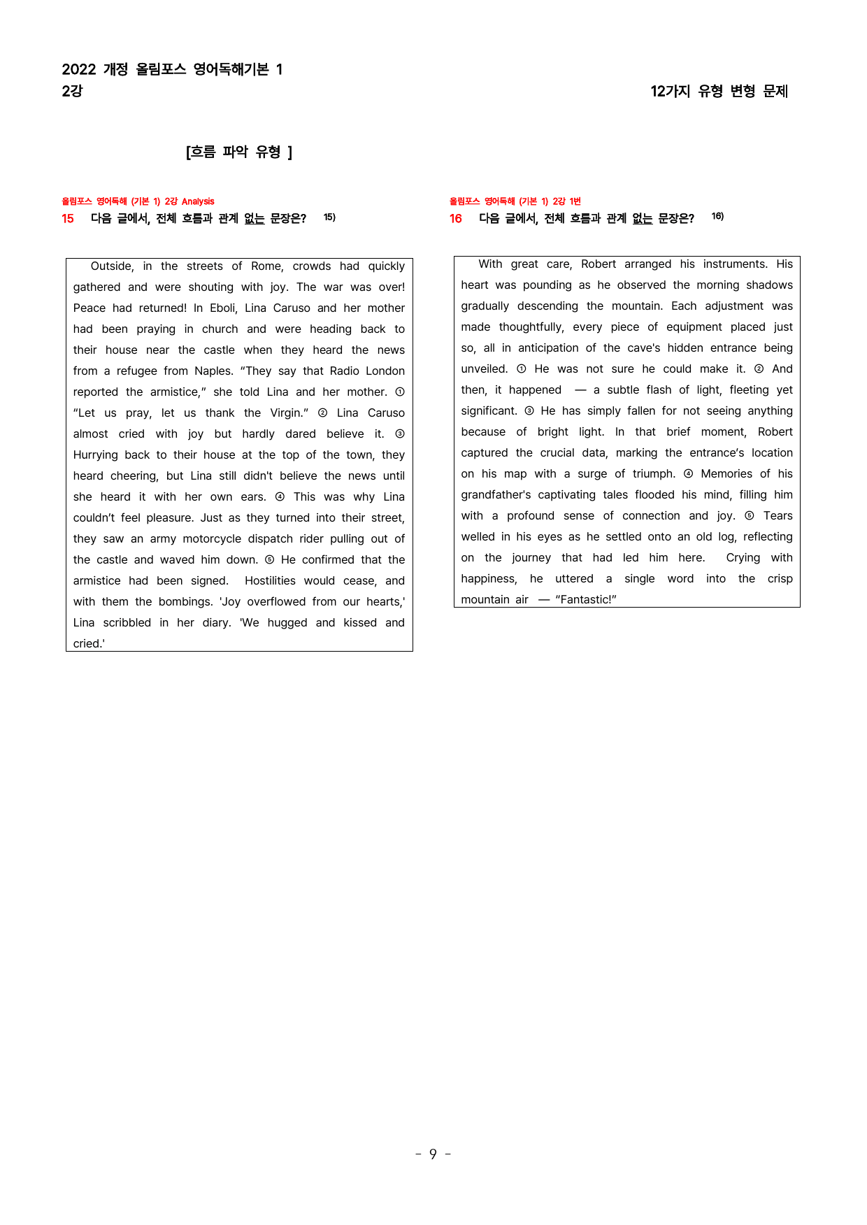 (전체 30%할인 648제) 올림포스 영어독해기본1_preview_9