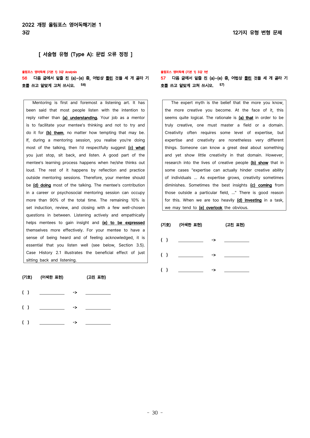 (전체 30%할인 648제) 올림포스 영어독해기본1_preview_30
