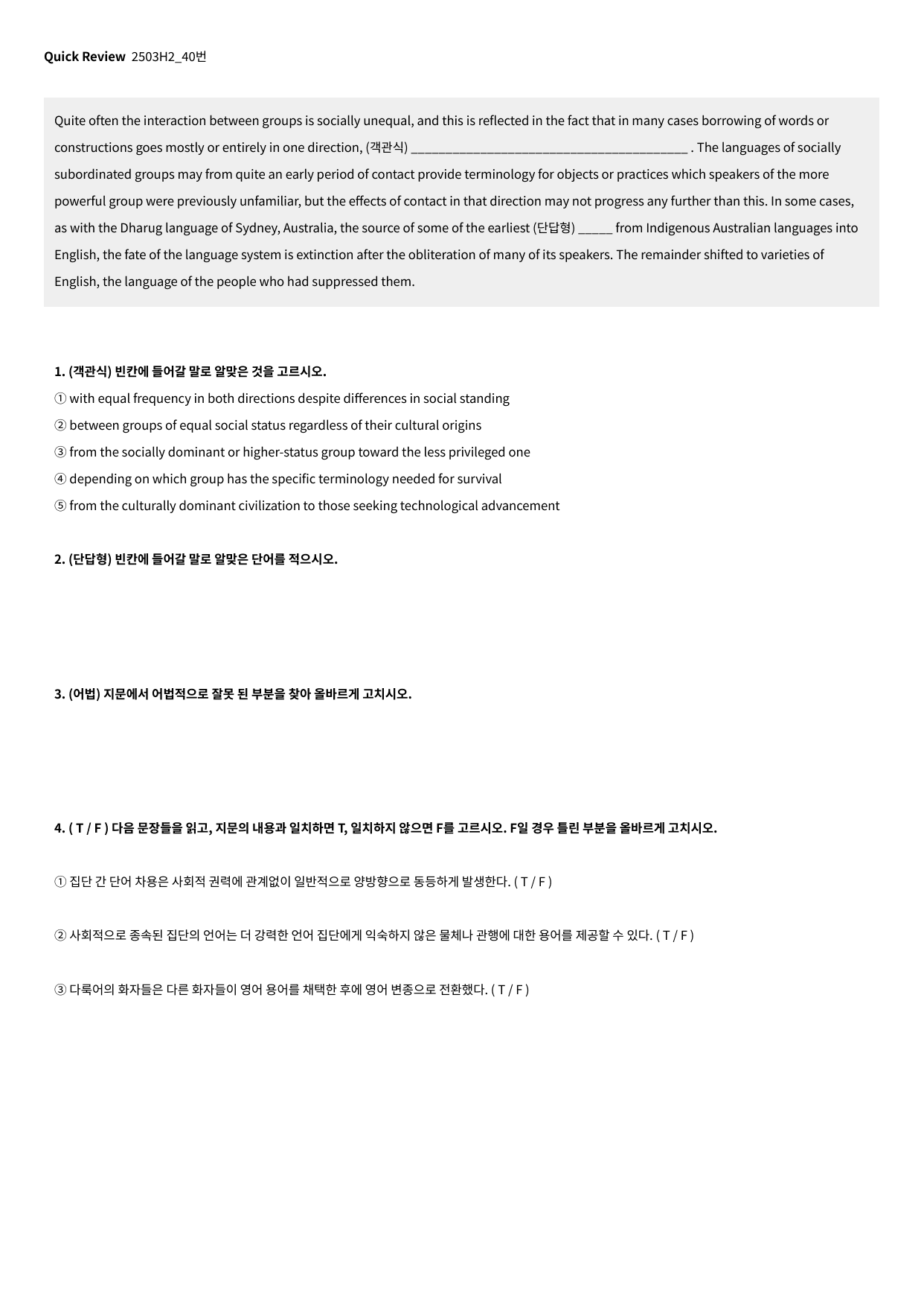 2025년 3월 고2 모의고사 수업용자료_preview_undefined