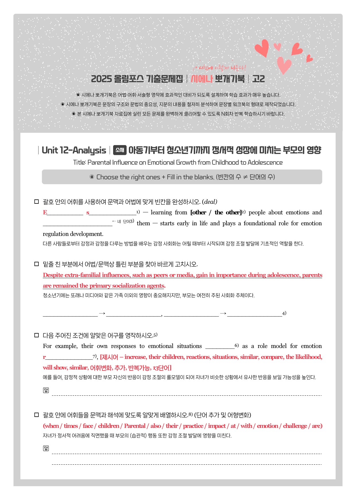 2025-올포기출-고2-뽀개기북-12강_preview_1