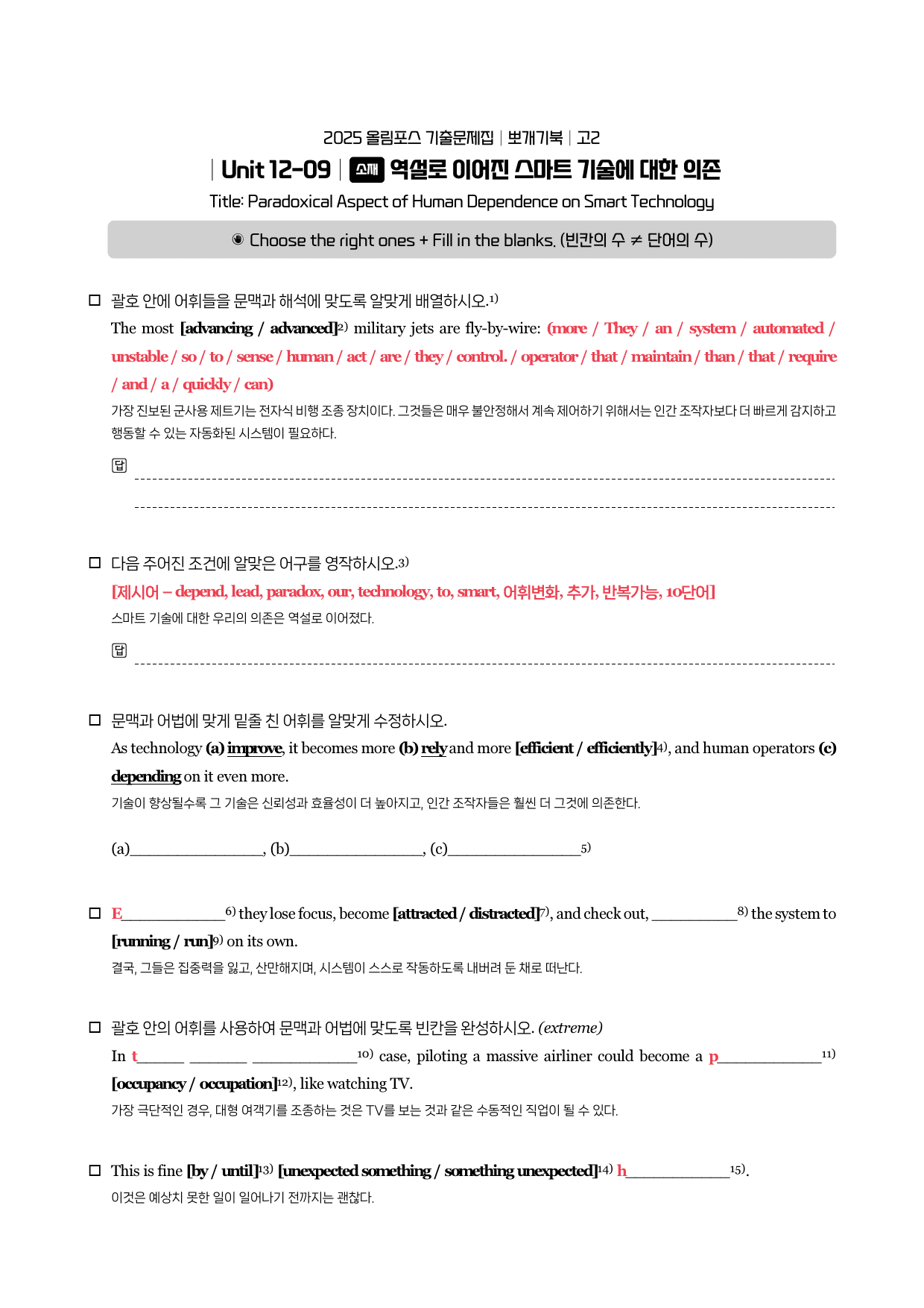 2025-올포기출-고2-뽀개기북-12강_preview_13
