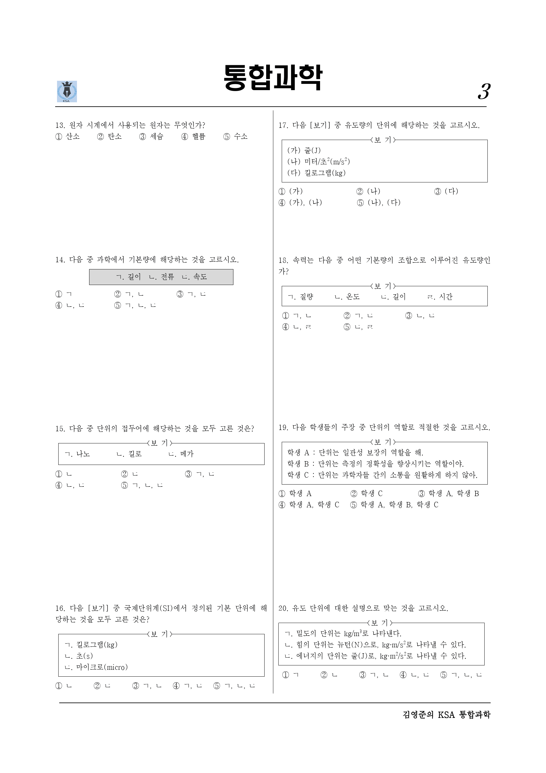 Ⅰ-1-01과학의 기본량_preview_3