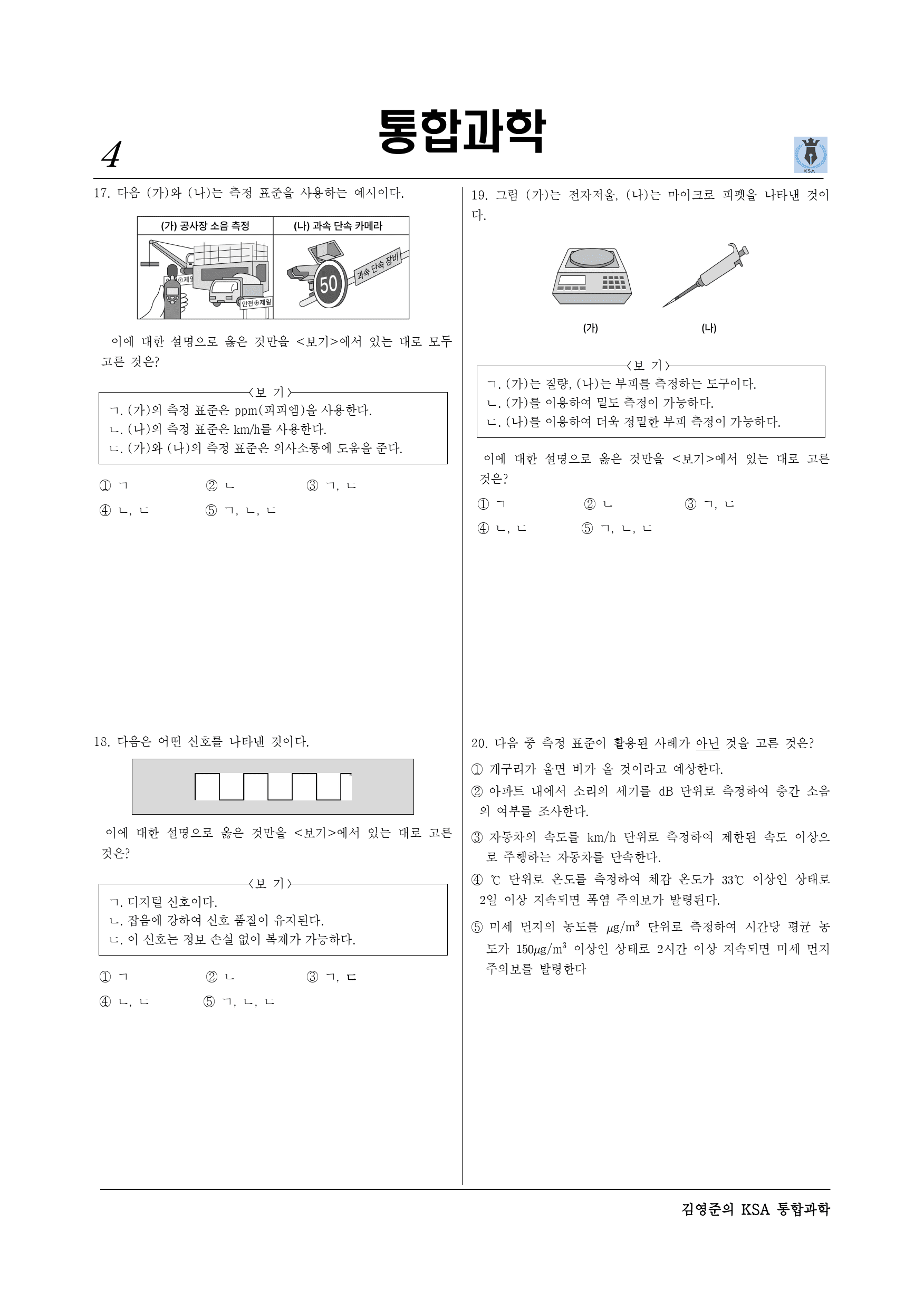 Ⅰ-1-02측정 표준과 정보_preview_4