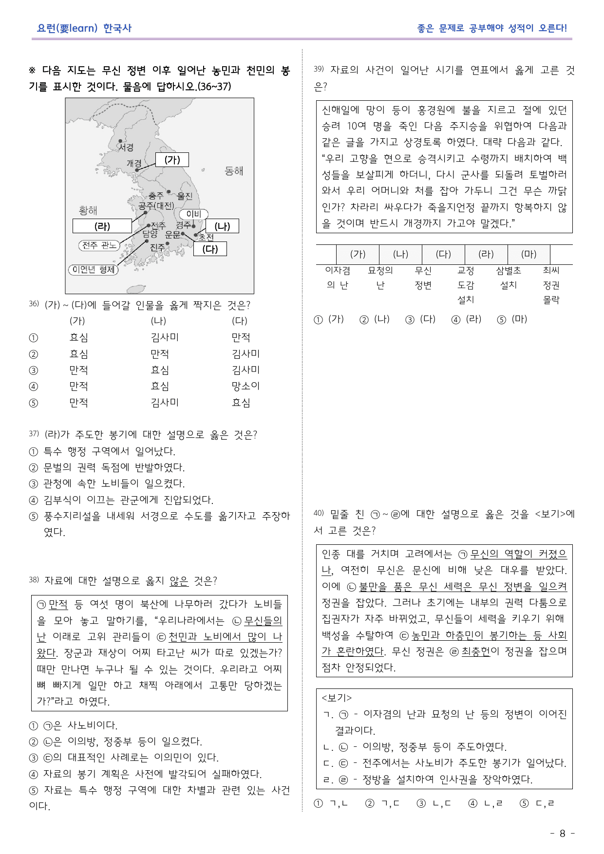 한국사1_고려의 동요(문벌)와 무신 정권_동아출판 교과서 변형문제_preview_8