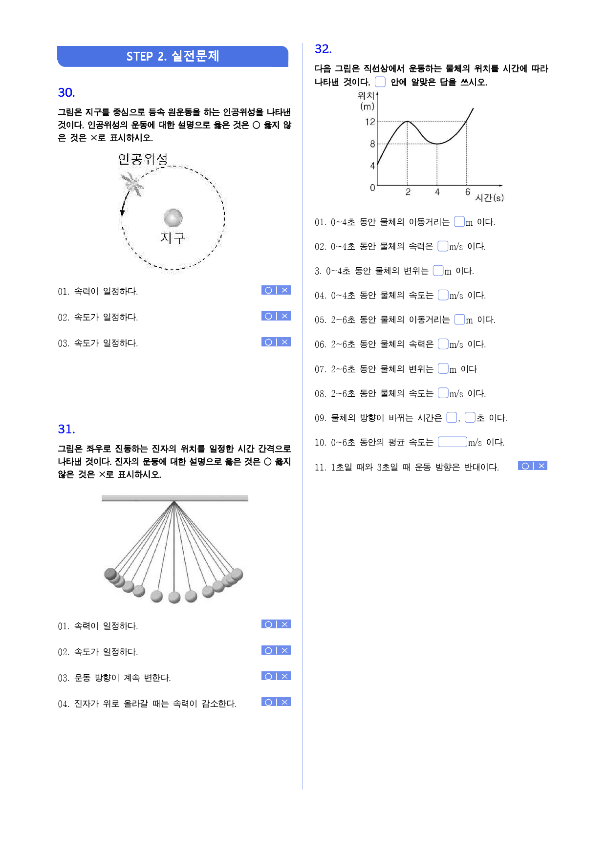 물리학 1 1-1 물체의 운동 기출 변형_preview_2