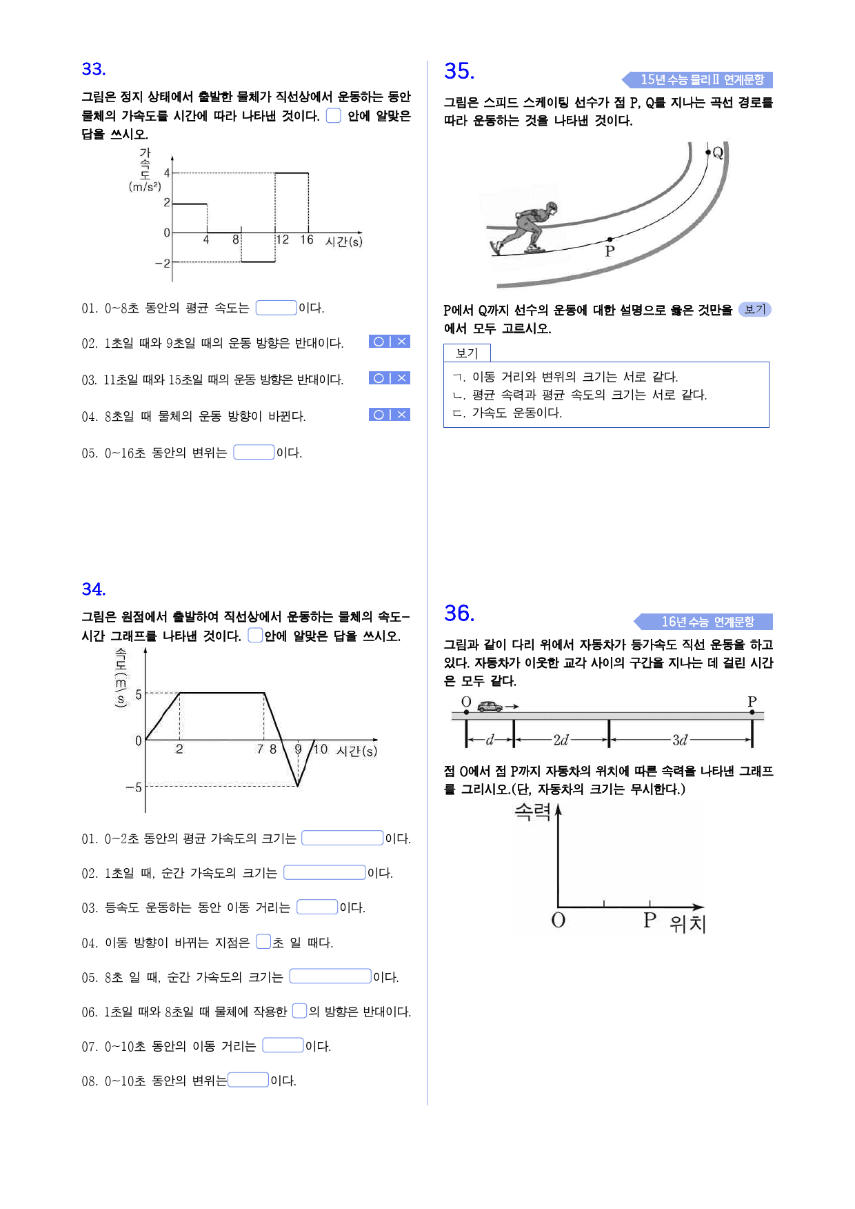 물리학 1 1-1 물체의 운동 기출 변형_preview_3