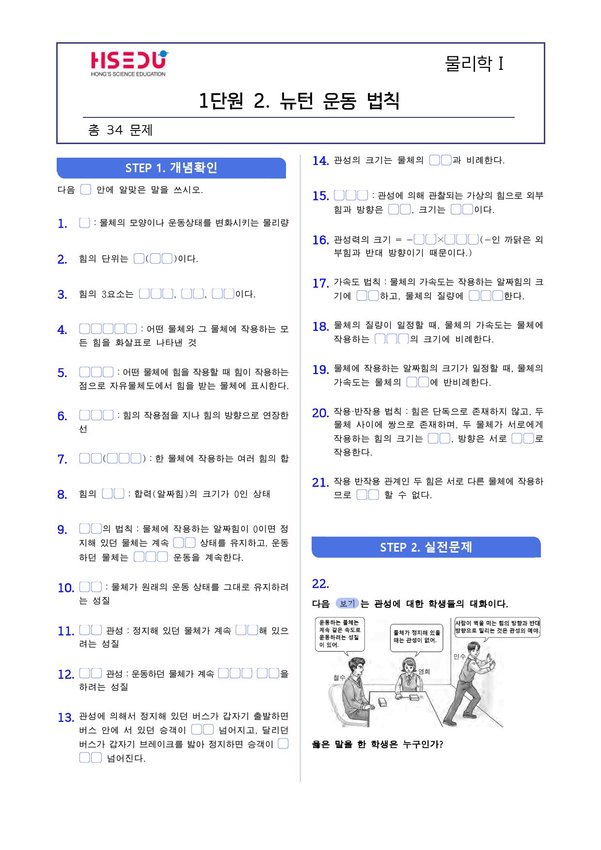 물리학 1 1-2 뉴턴 운동 법칙 기출 변형_preview_1