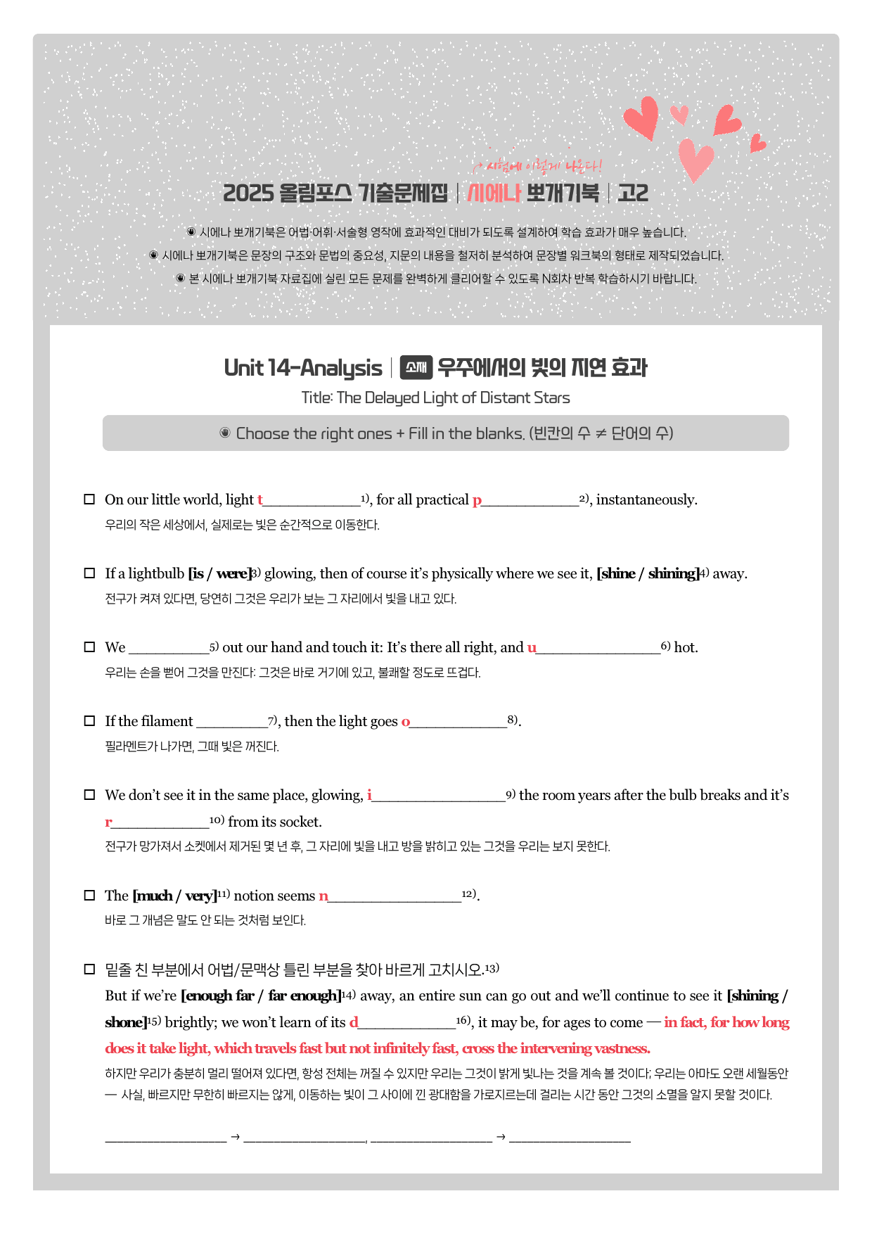 2025-올포기출-고2-뽀개기북-14강_preview_1