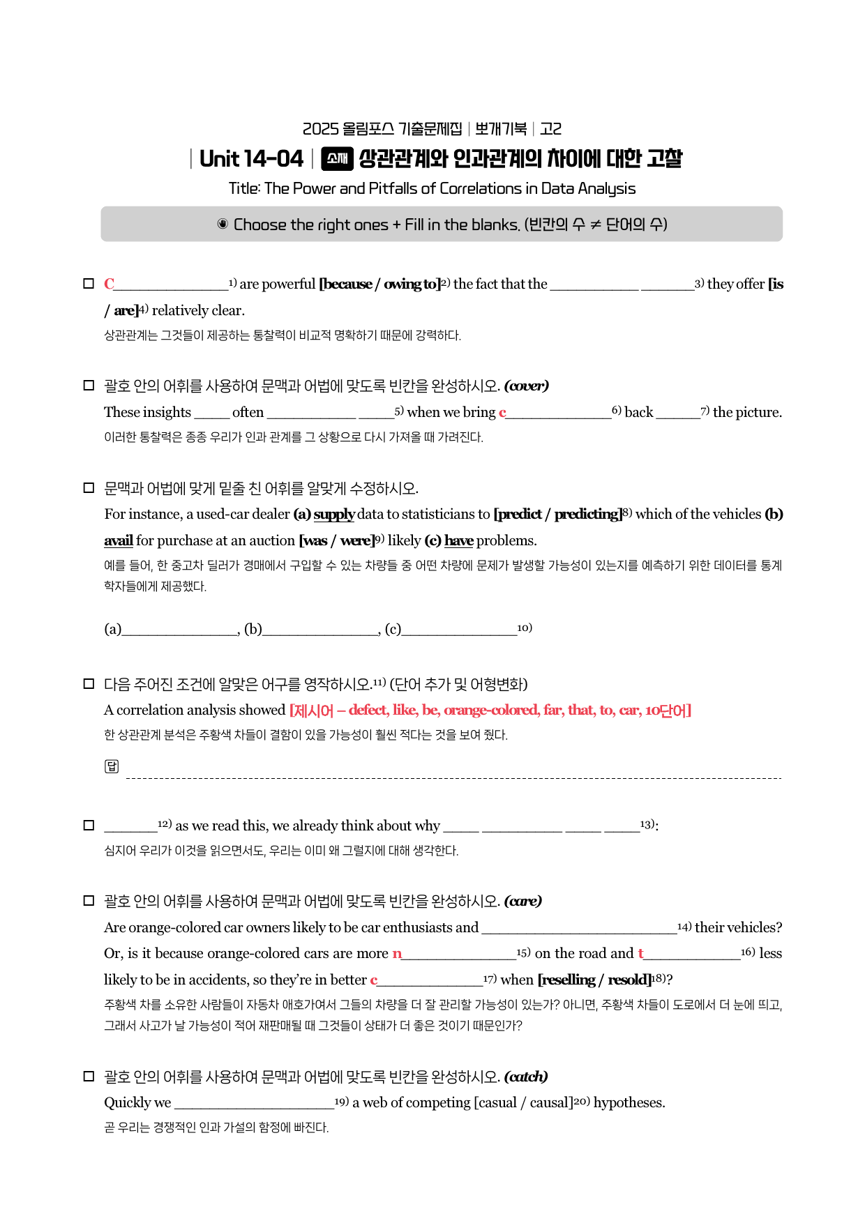 2025-올포기출-고2-뽀개기북-14강_preview_6
