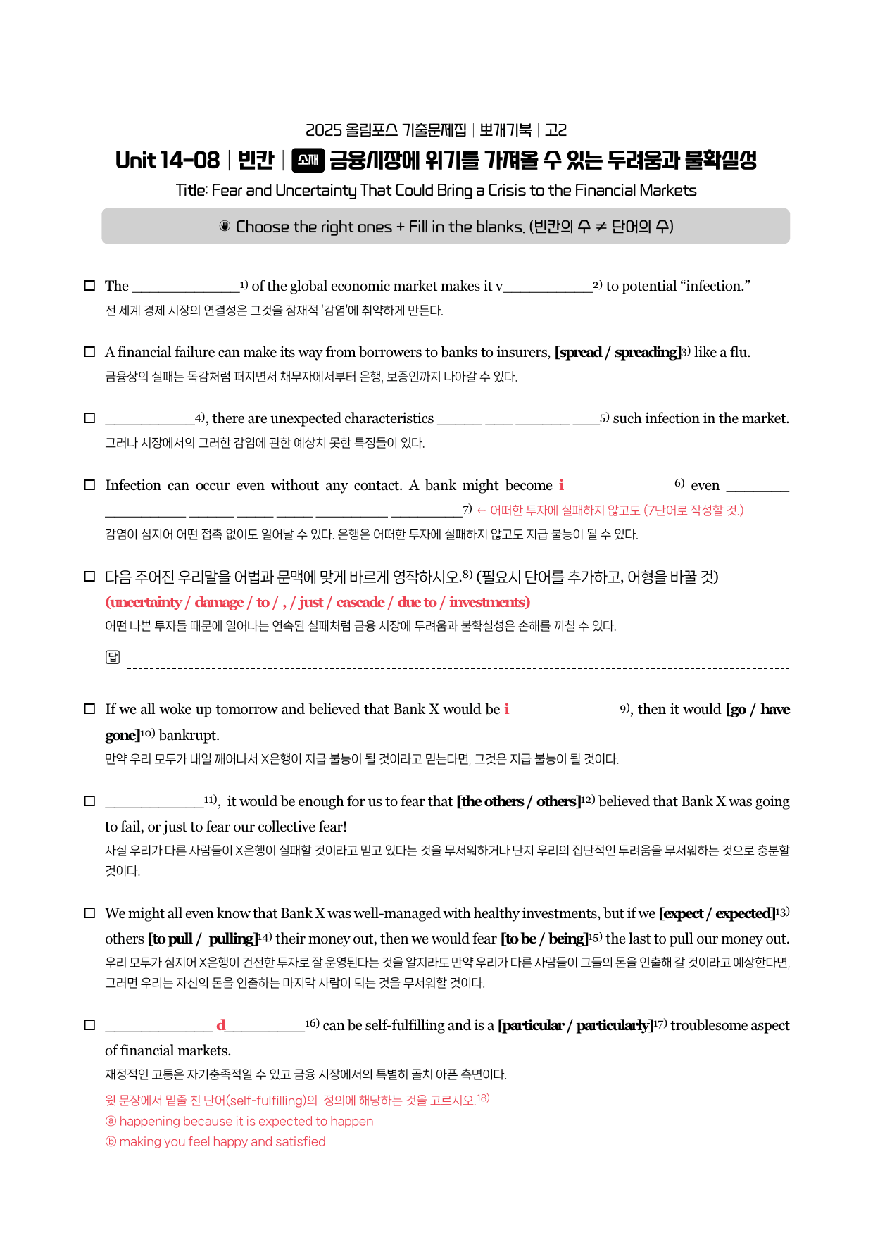 2025-올포기출-고2-뽀개기북-14강_preview_11