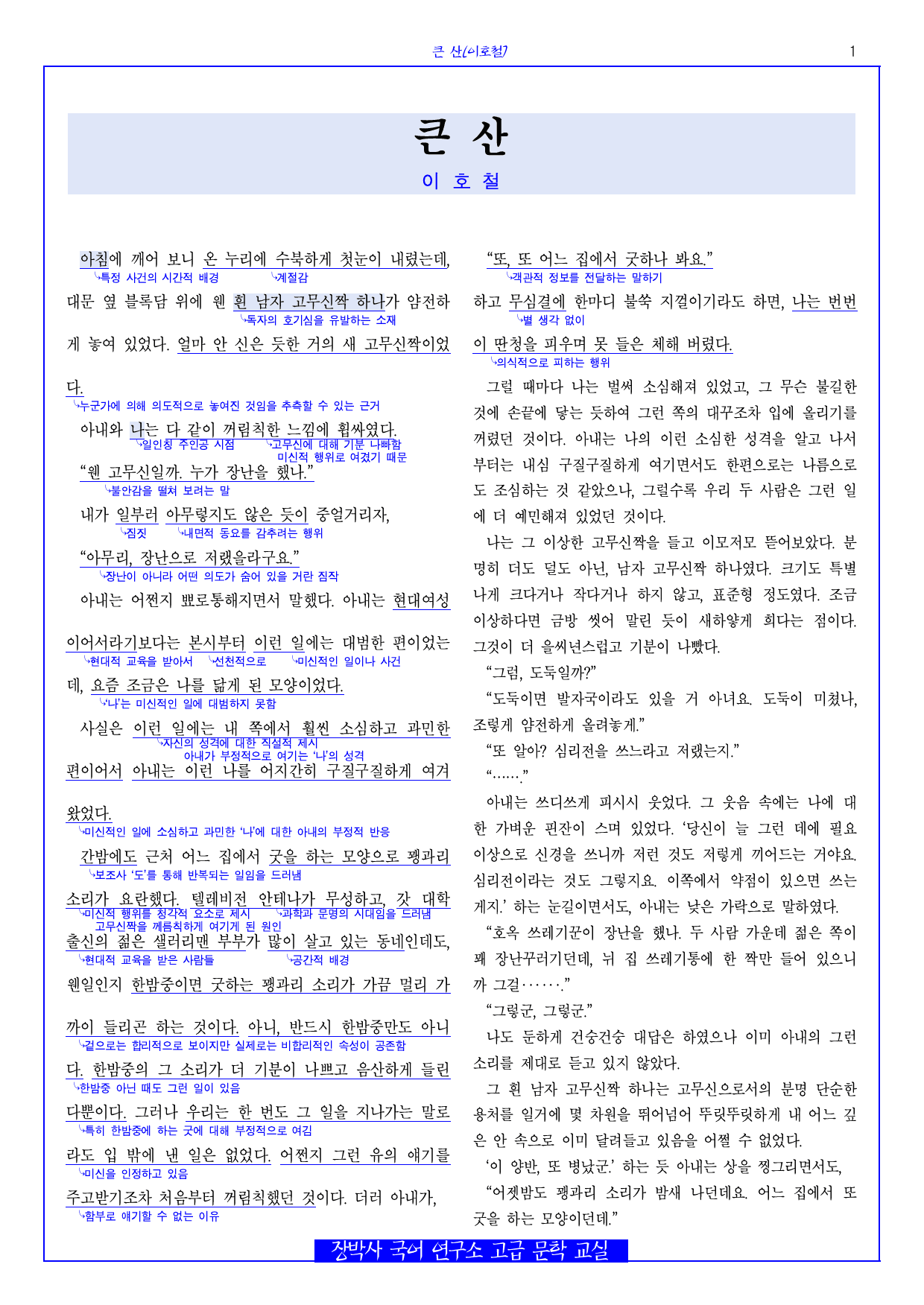 큰 산(이호철) 전문+분석(일부)+해설+문제_preview_1