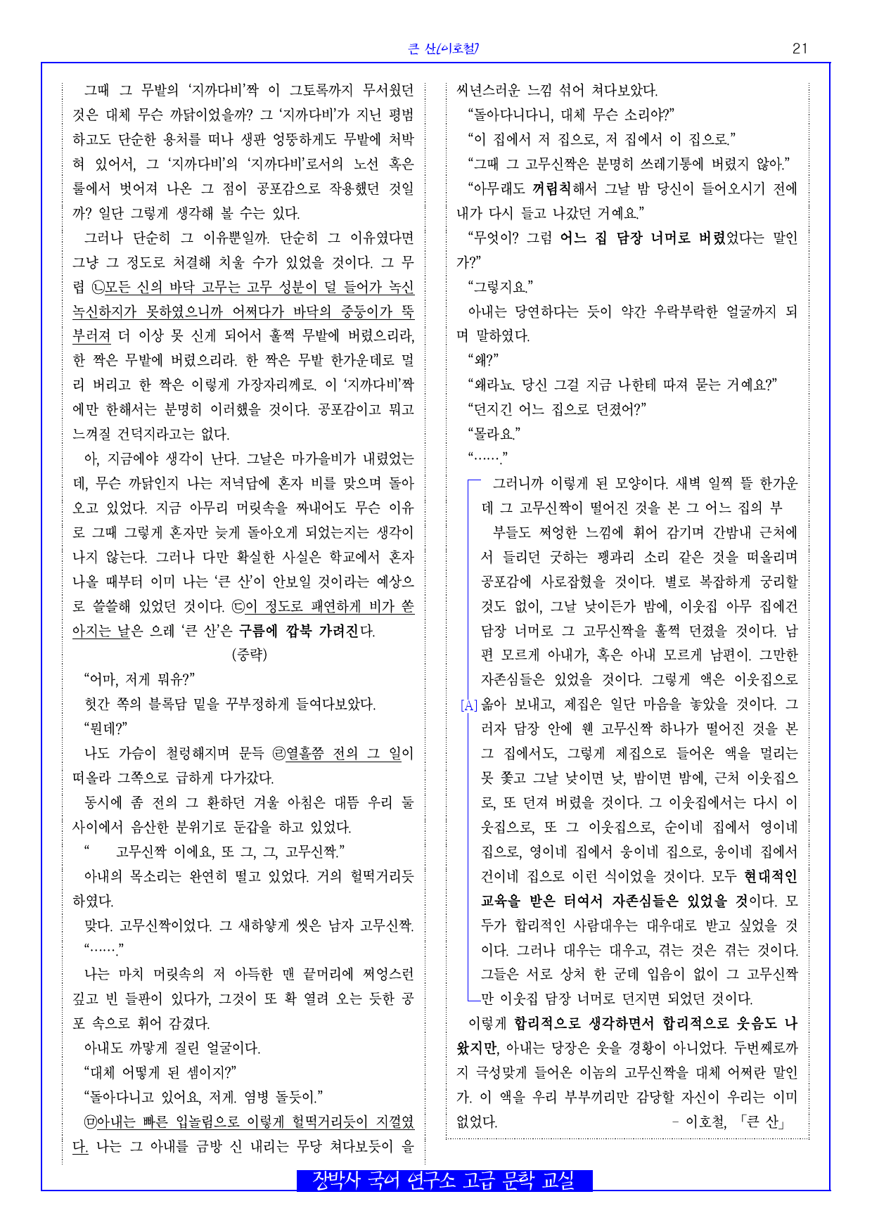 큰 산(이호철) 전문+분석(일부)+해설+문제_preview_21