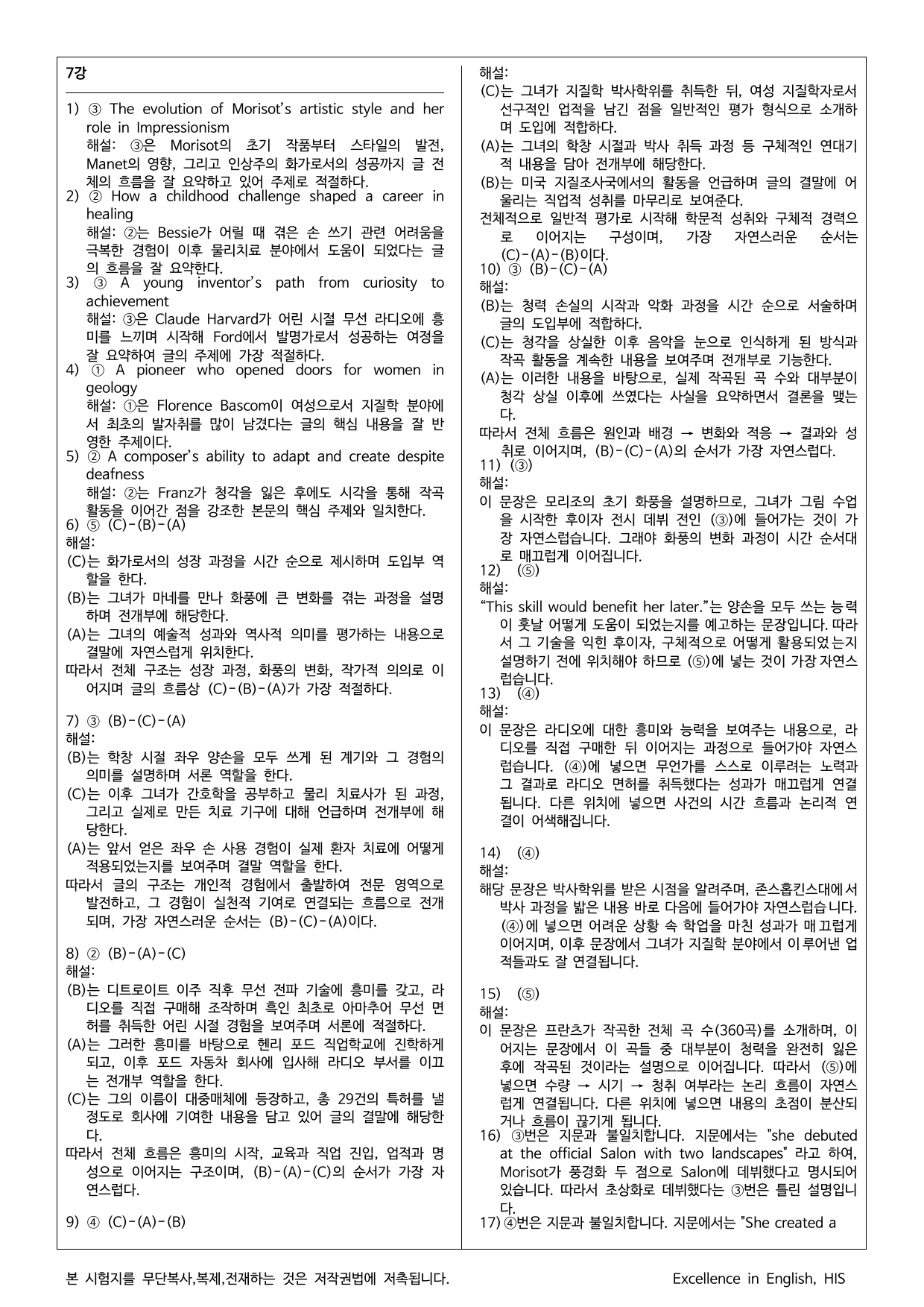올림포스 영어독해1 마인드맵+최빈출 유형별 변형문제 Chapter2 전체_preview_undefined