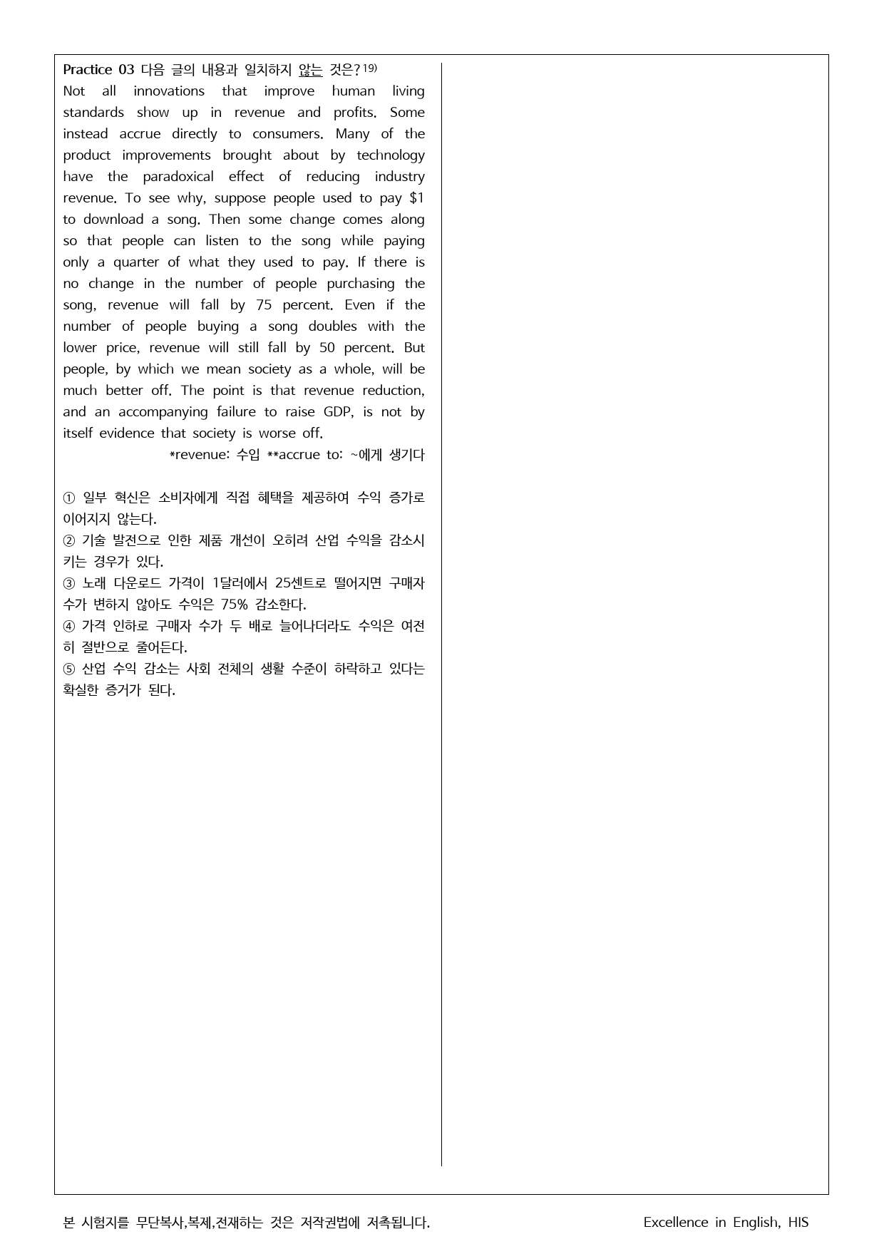 올림포스 영어독해1 마인드맵+최빈출 유형별 변형문제 Chapter3전체_preview_13