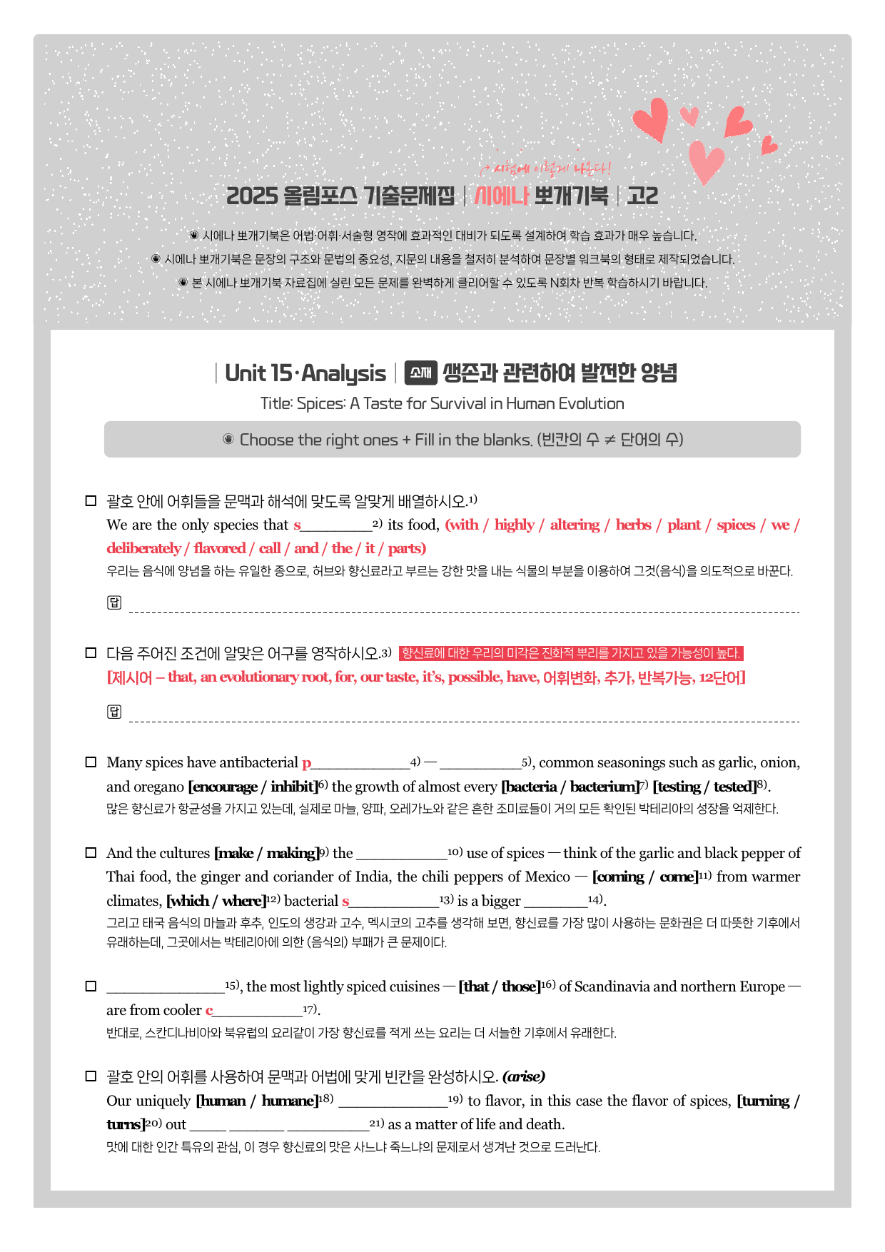 2025-올포기출-고2-뽀개기북-15강_preview_1