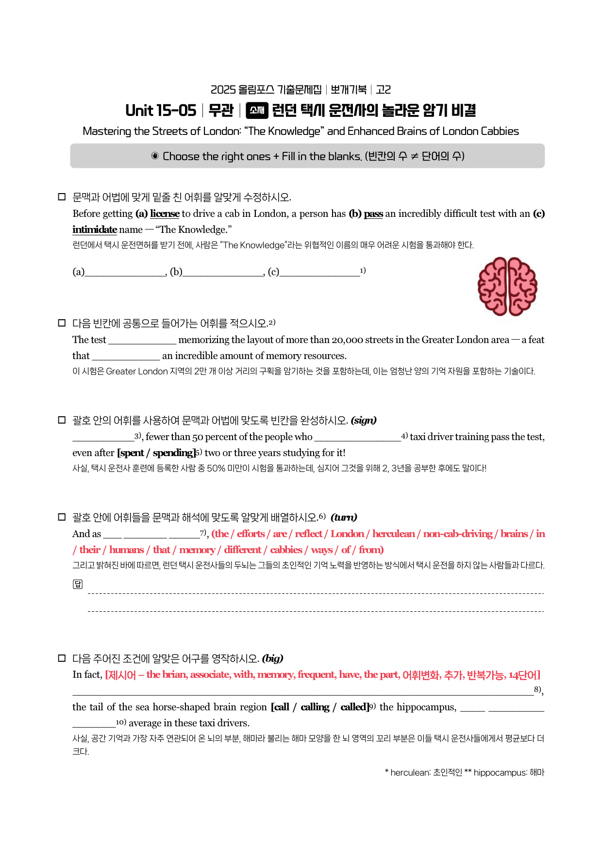 2025-올포기출-고2-뽀개기북-15강_preview_6