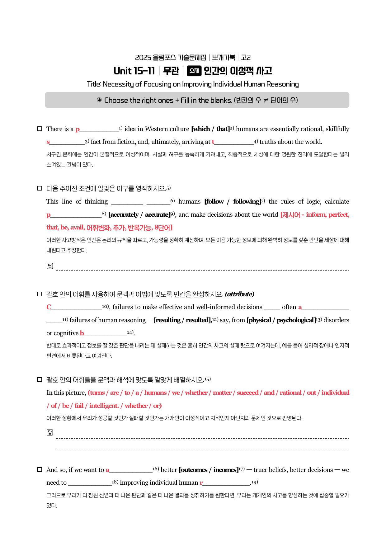 2025-올포기출-고2-뽀개기북-15강_preview_12