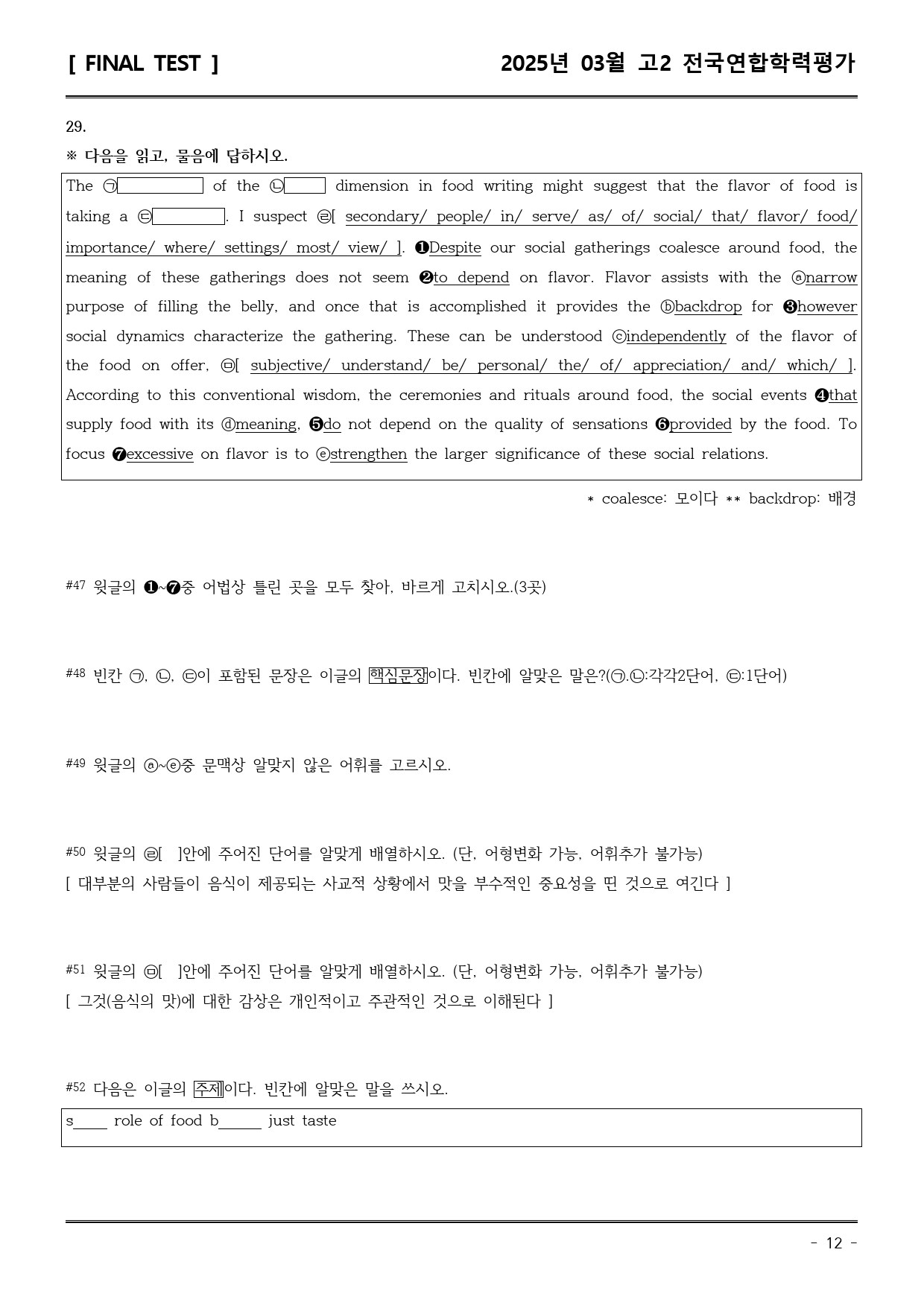 25년03월 고2 학평 모의고사 (직전/파이널-서술형중심)_preview_12