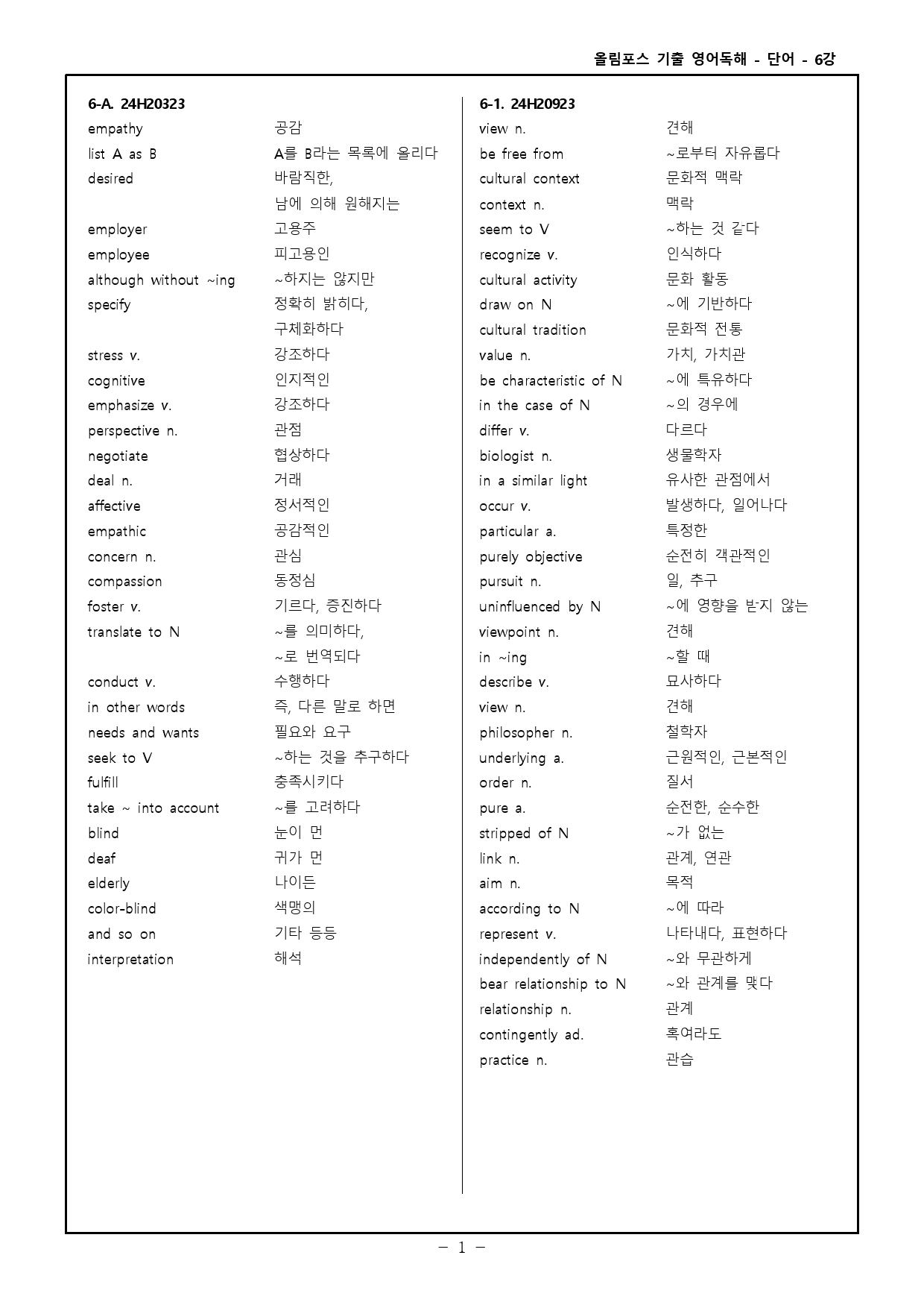 25 올림포스 전국연합 고2 6강 워크북_preview_9