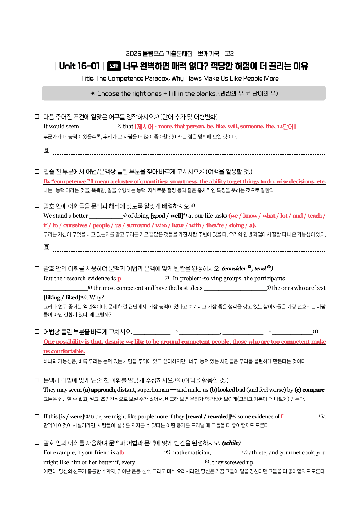 2025-올포기출-고2-뽀개기북-16강_preview_3