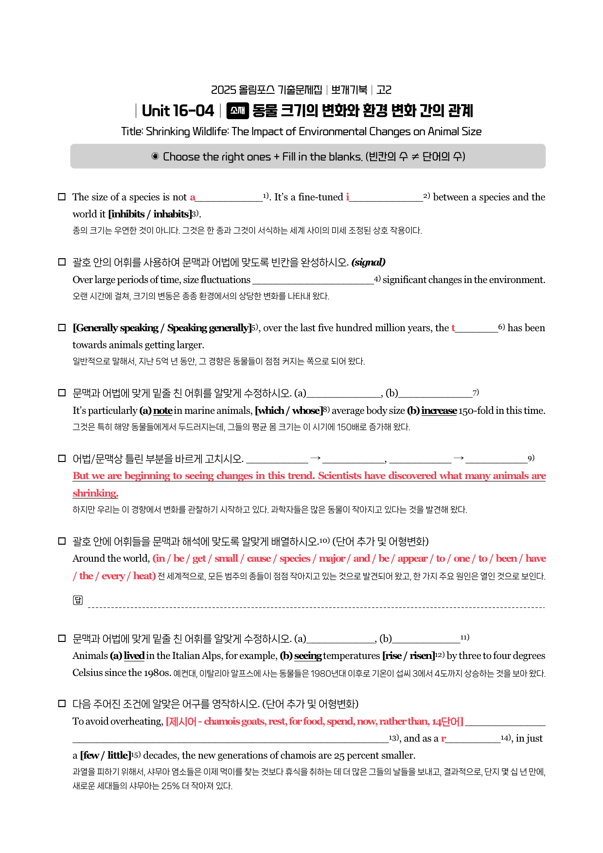 2025-올포기출-고2-뽀개기북-16강_preview_6