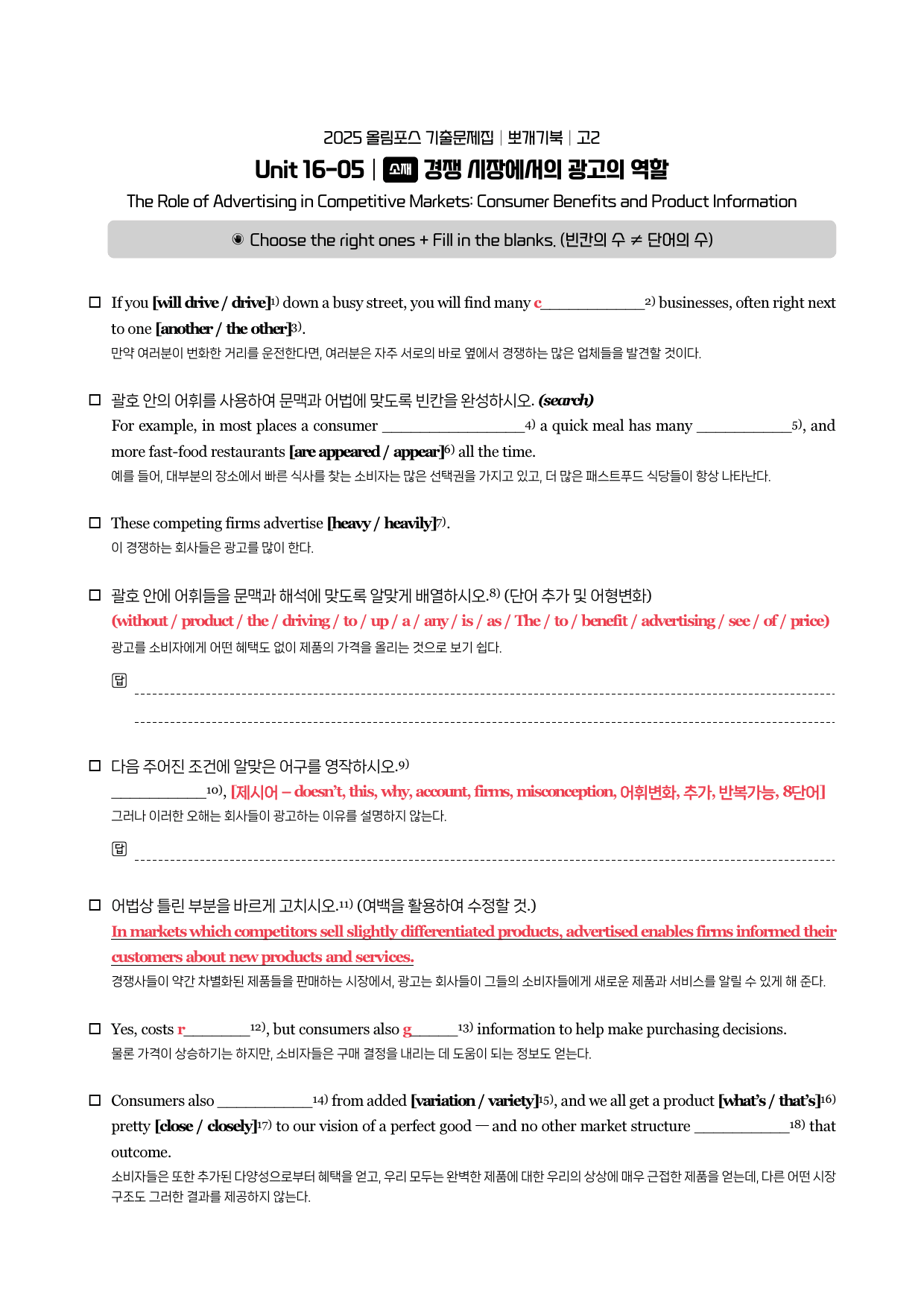 2025-올포기출-고2-뽀개기북-16강_preview_7